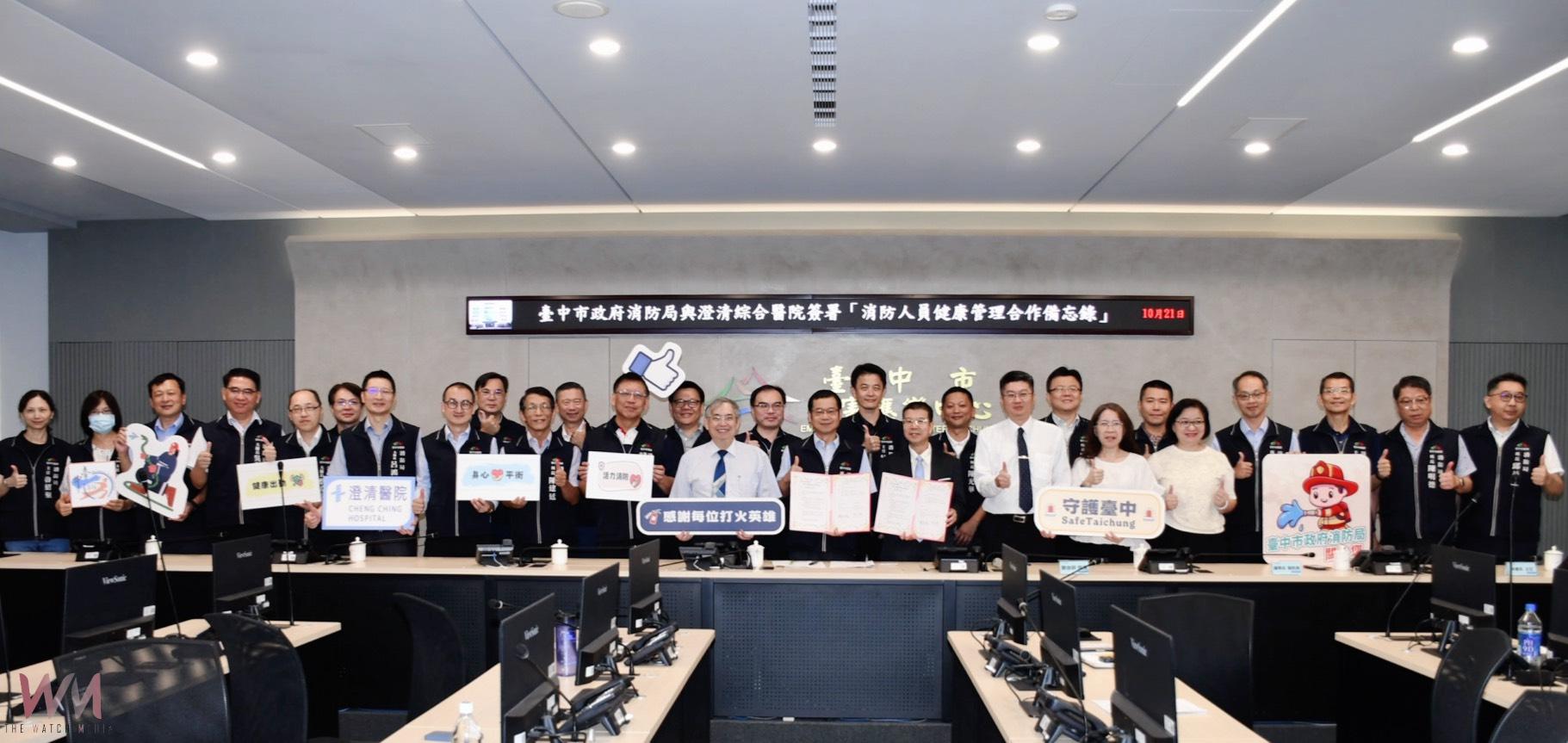 台中市消防局、澄清綜合醫院簽署合作備忘錄　攜手打造健康職場新里程 - https://www.watchmedia01.com