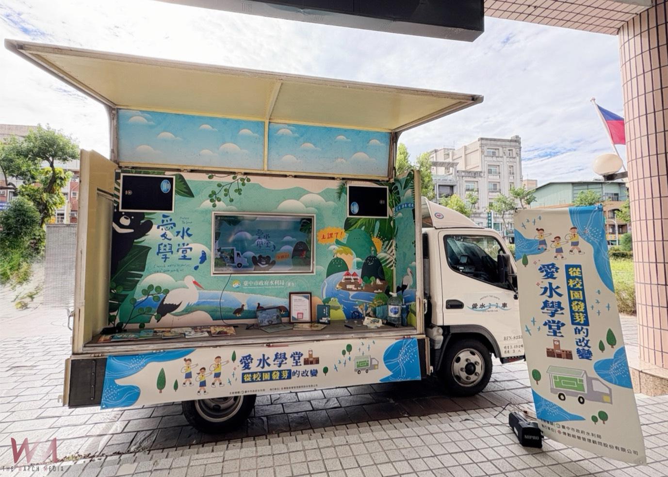 「愛水學堂」結合行動教育車　台中首場水利營互動體驗學習熱鬧登場 - https://www.watchmedia01.com