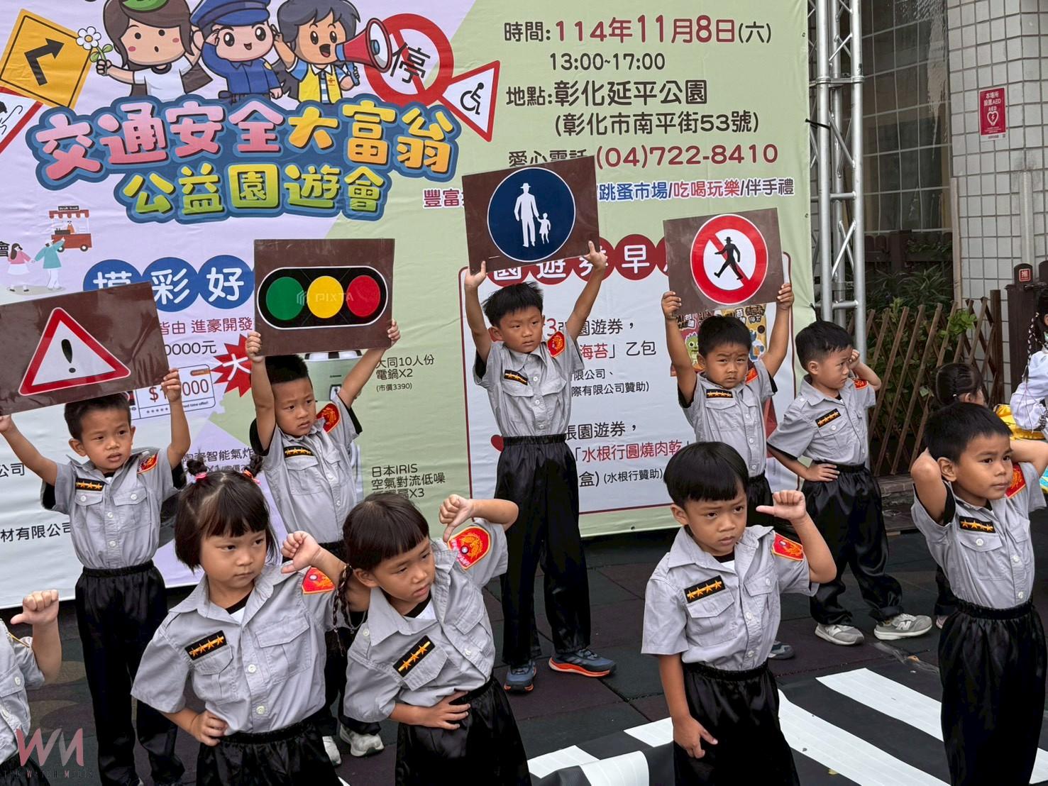 （有影片）／彰化延平公園舉辦「交通安全大富翁」親子公益園遊會 - https://www.watchmedia01.com