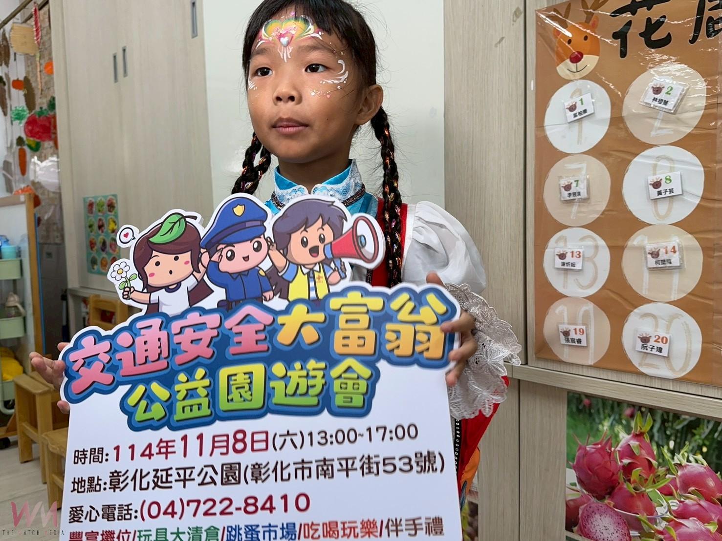 （有影片）／彰化延平公園舉辦「交通安全大富翁」親子公益園遊會 - https://www.watchmedia01.com