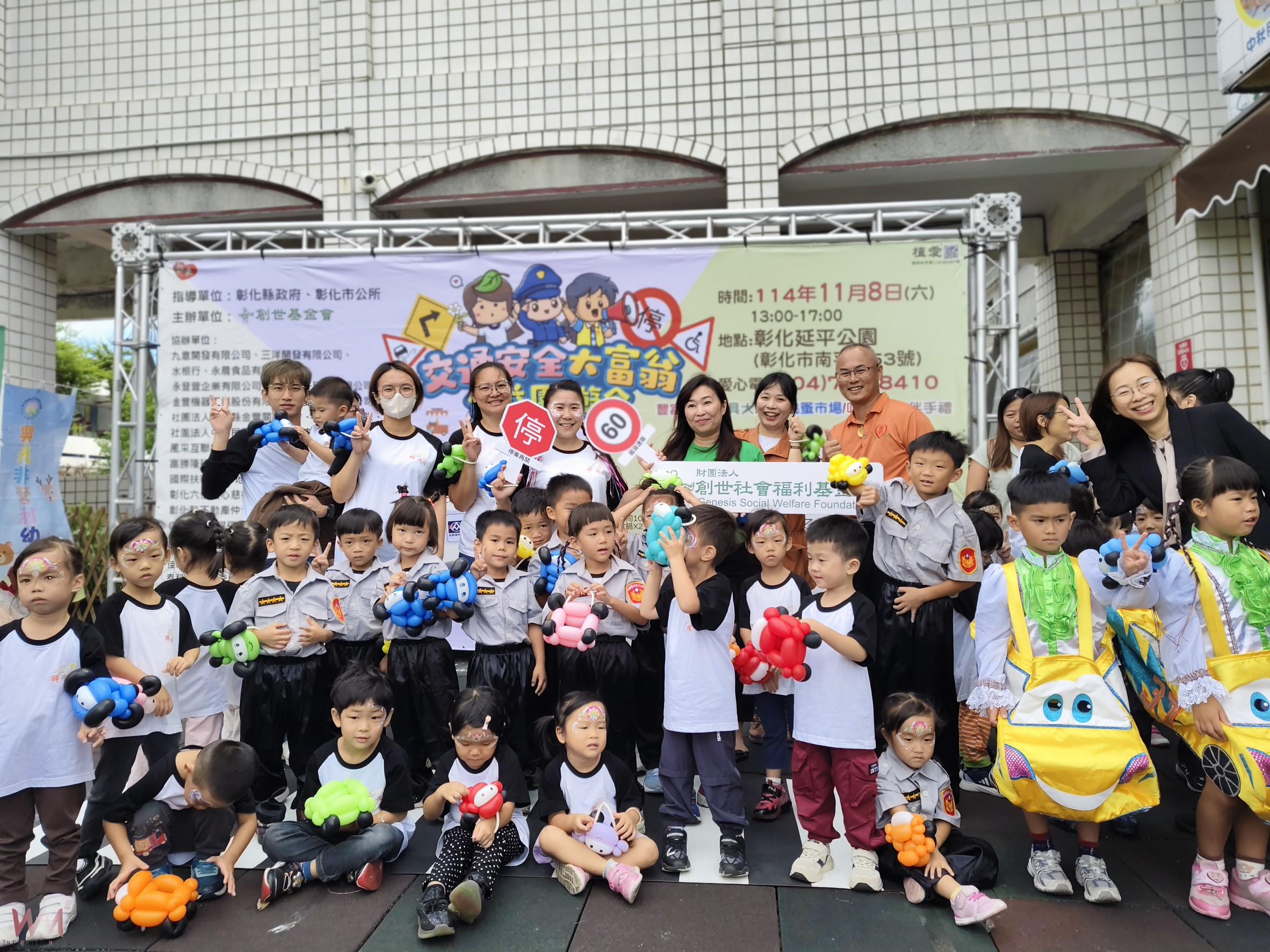 （有影片）／彰化延平公園舉辦「交通安全大富翁」親子公益園遊會 - https://www.watchmedia01.com