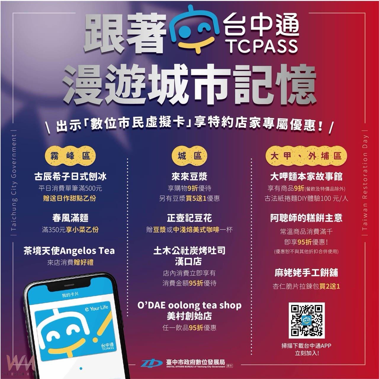探索文青風漫步台中懷舊街區　光復節連假 使用《台中通》享專屬優惠 - https://www.watchmedia01.com