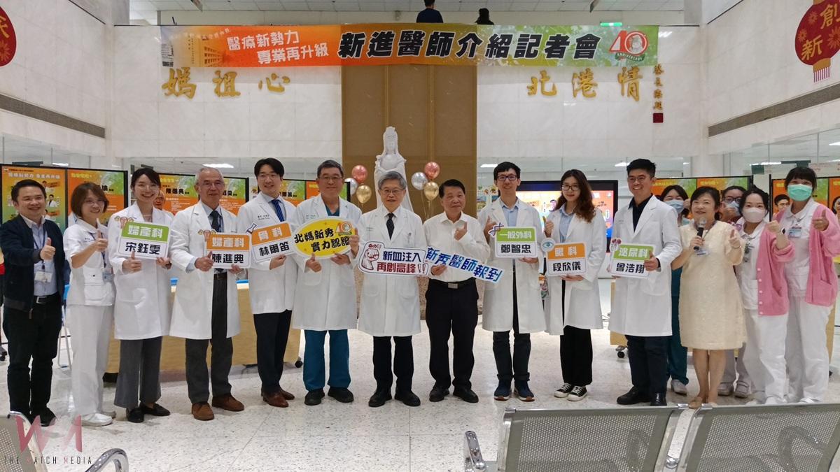 (有影片)/北港媽祖醫院醫療新勢力登場!多位新秀醫師加入 全面守護雲林海線健康 - https://www.watchmedia01.com