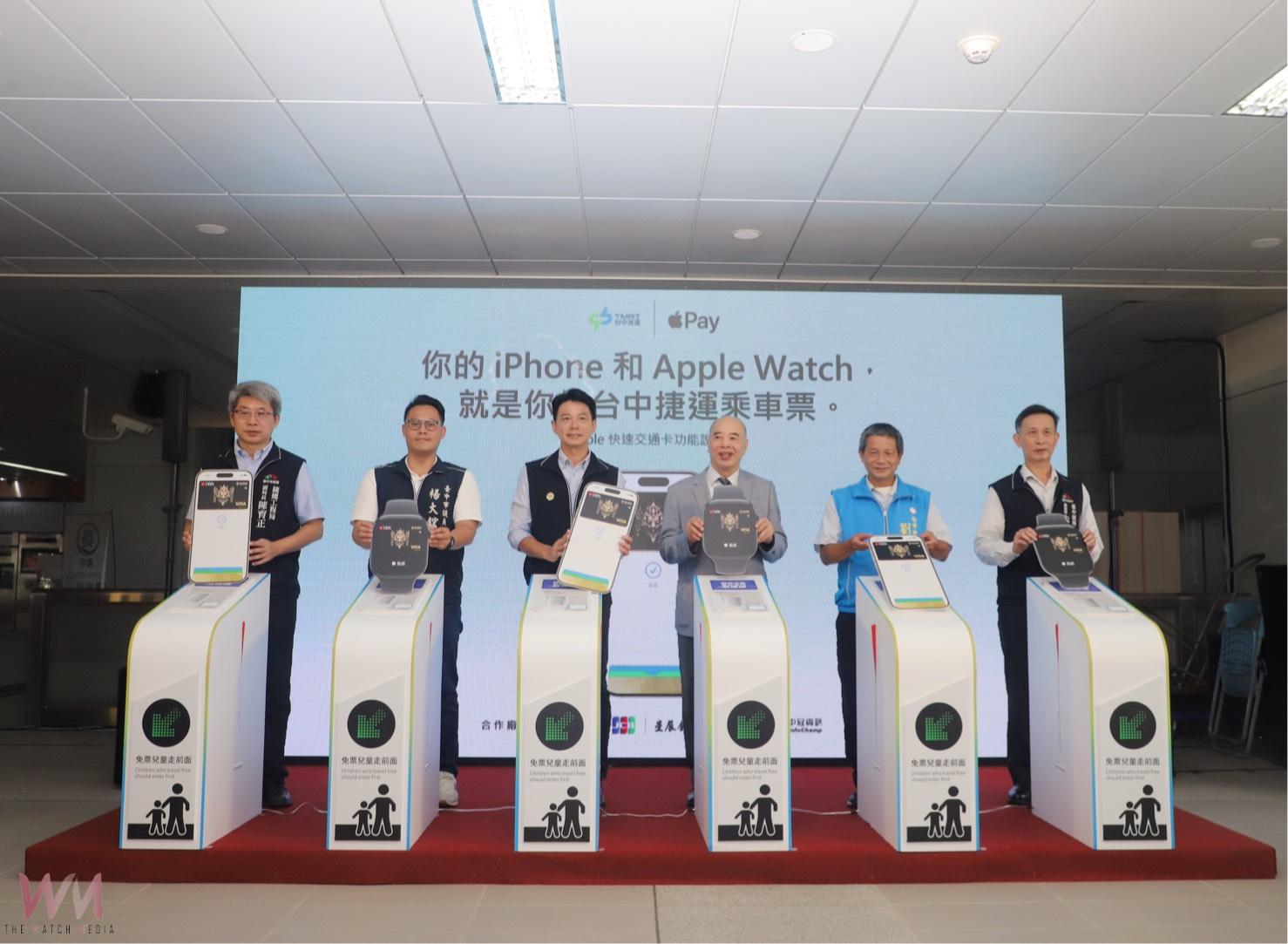 全台首創「免解鎖 秒通關」 台中捷運Apple Pay快速交通卡上線 - https://www.watchmedia01.com