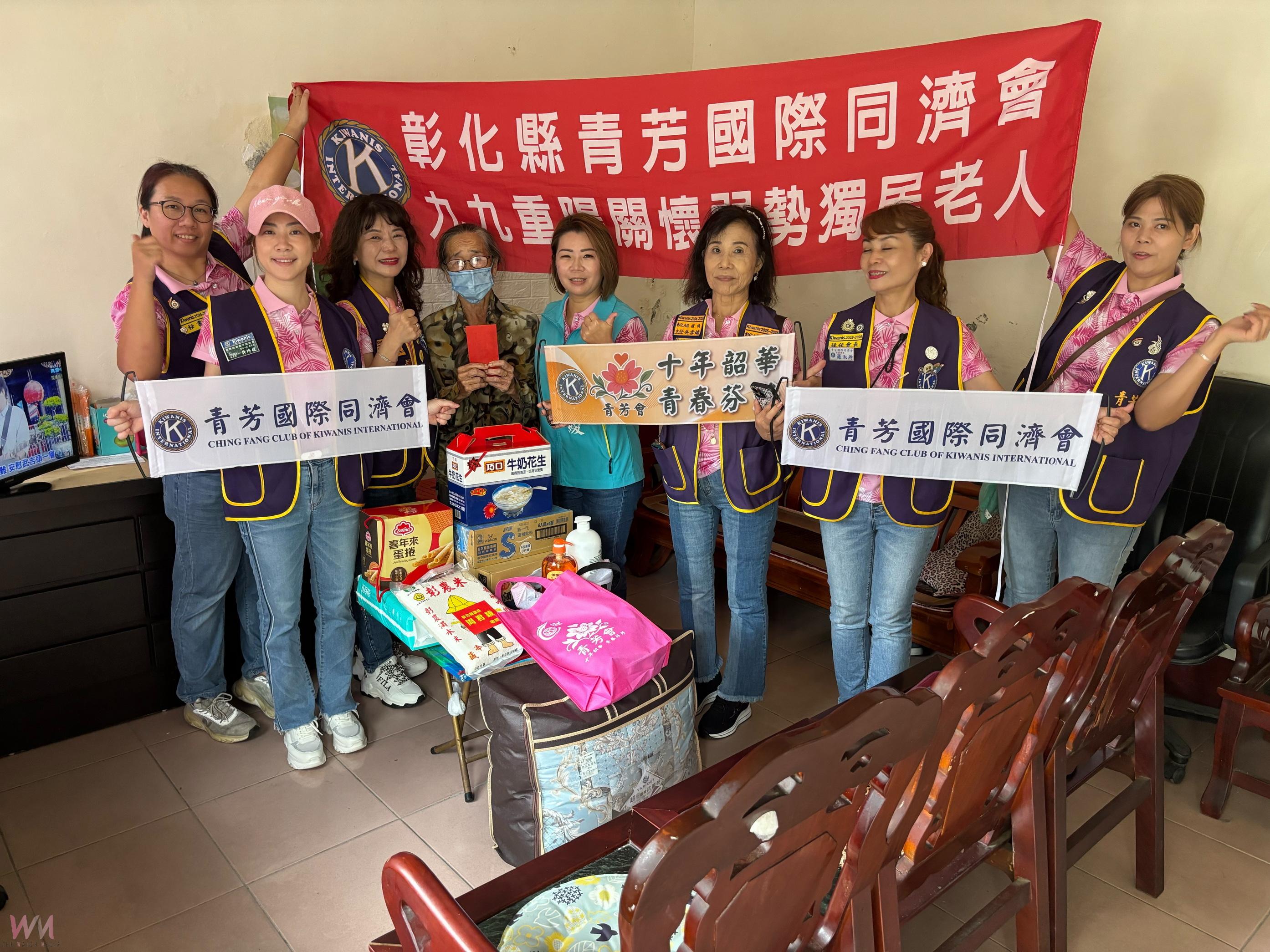 青芳國際同濟會送暖到家　關懷獨居長者傳遞社會溫情 - https://www.watchmedia01.com