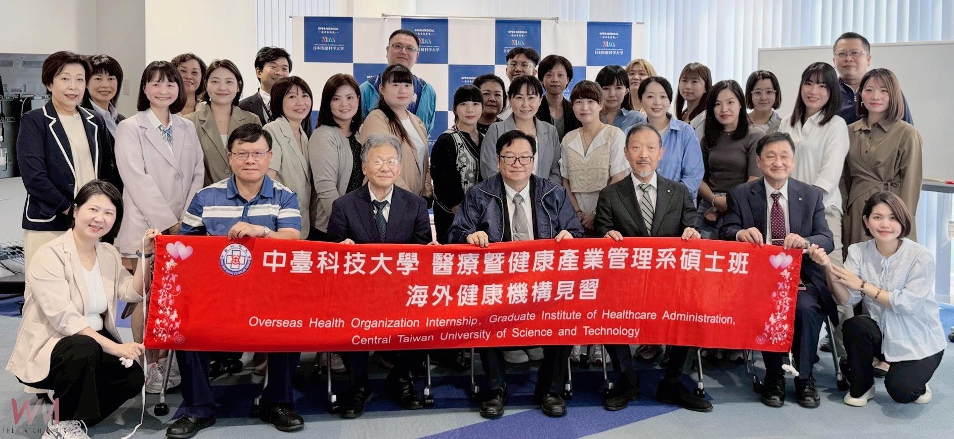 研習國際化智慧醫療 中臺科大醫管碩士班赴日 強化專業實務開啟新視野 - https://www.watchmedia01.com