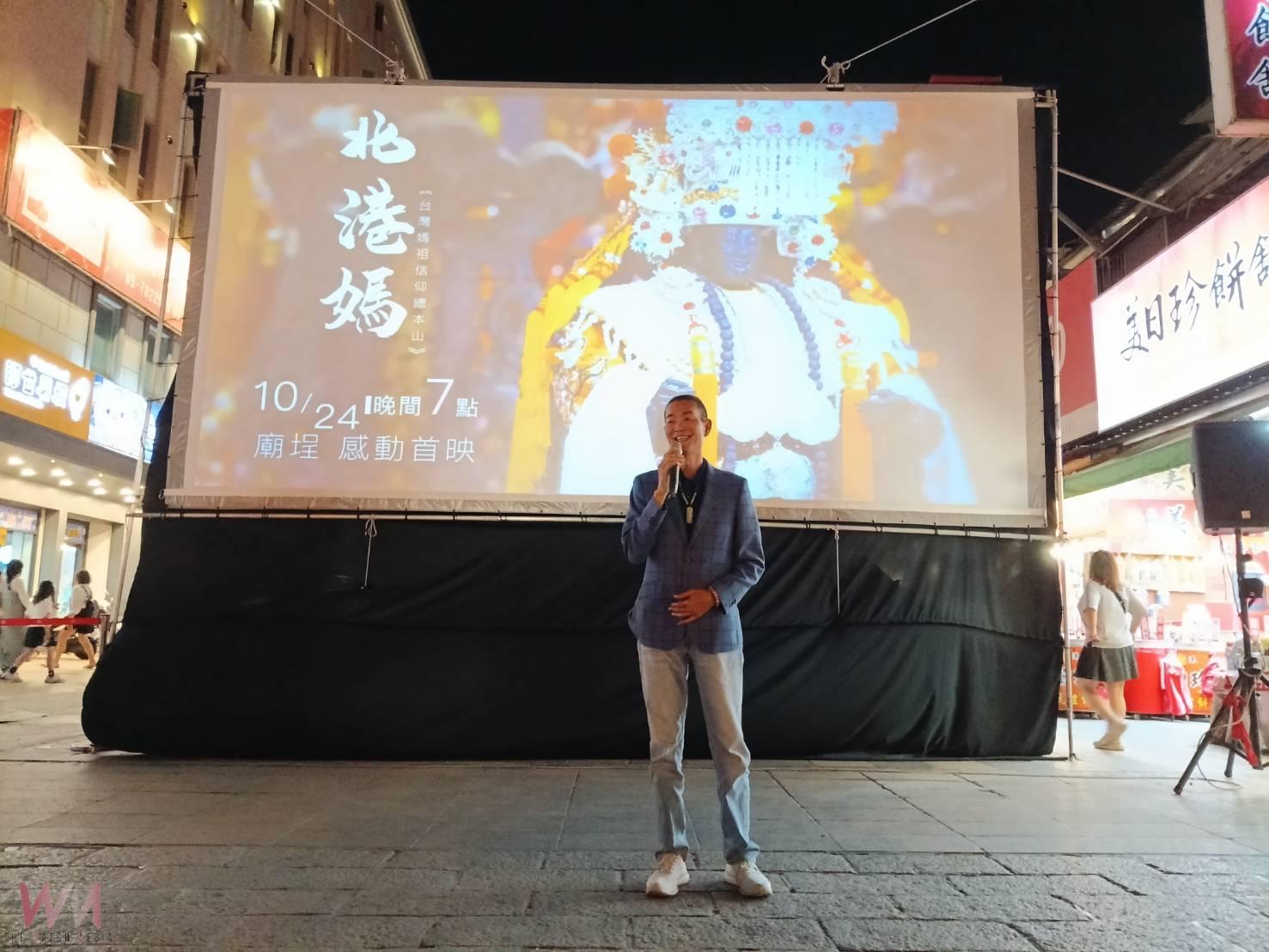 《信仰的源頭──北港媽》紀錄片首映 北港朝天宮隆重登場 - https://www.watchmedia01.com