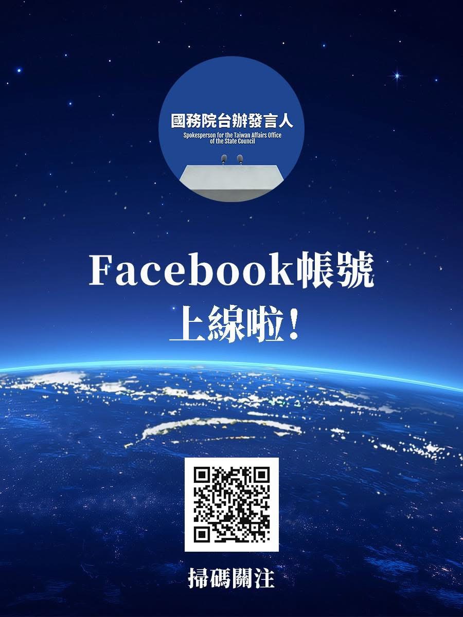 當國臺辦直接面對臺灣社會 - https://www.watchmedia01.com