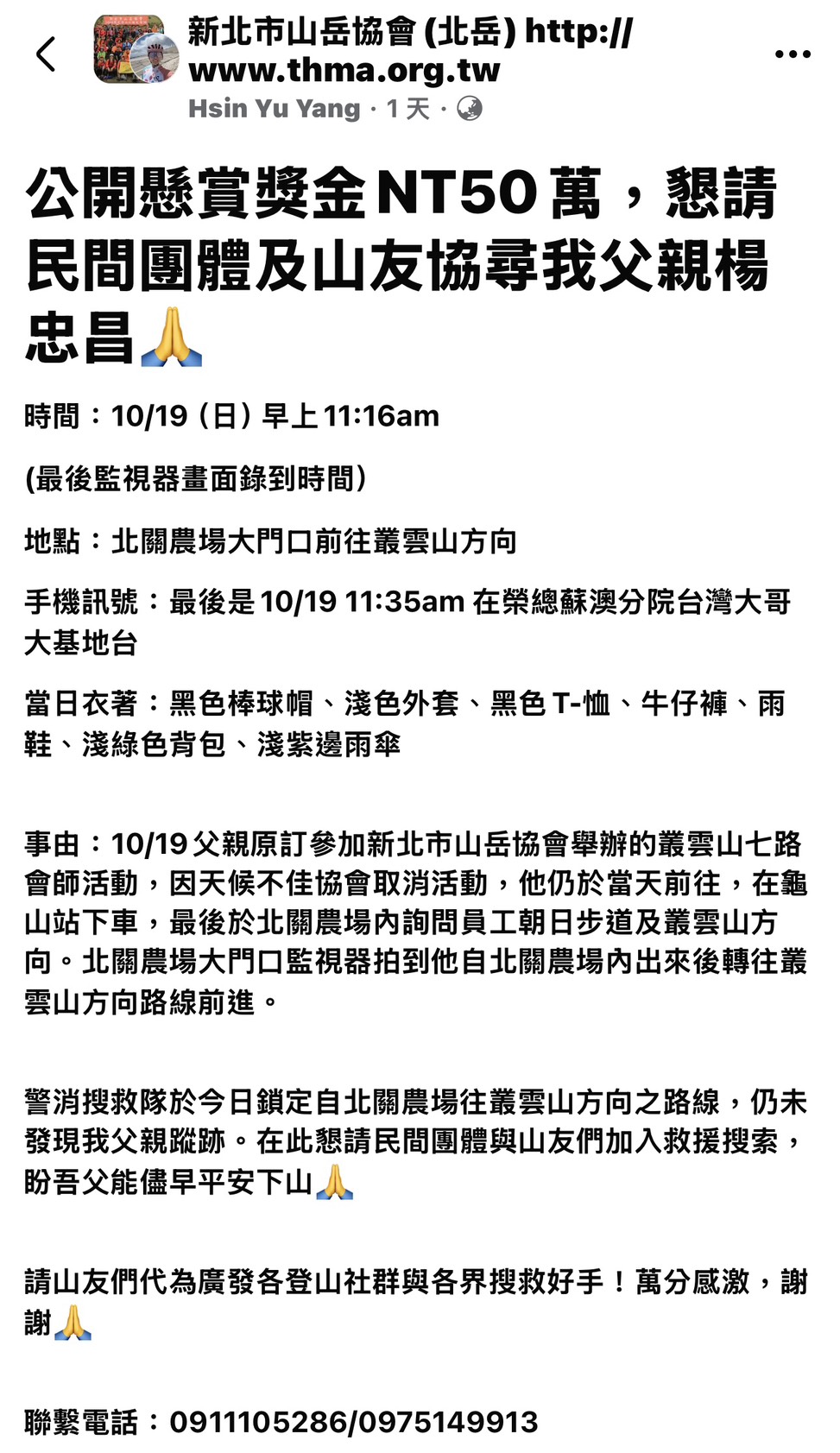 男子頭城山區失聯新北、宜蘭兩消防人員搜救 家屬懸賞50萬協尋 - https://www.watchmedia01.com