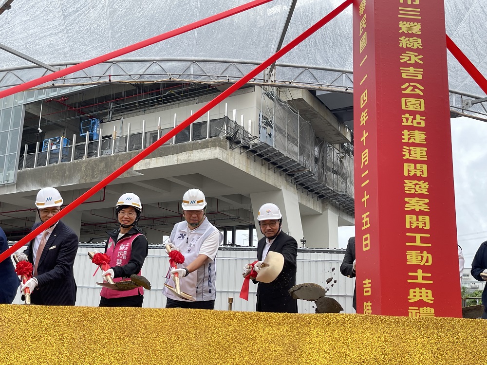 捷運三鶯線永吉公園站開發案動工 侯友宜:帶動三鶯整體發展 - https://www.watchmedia01.com