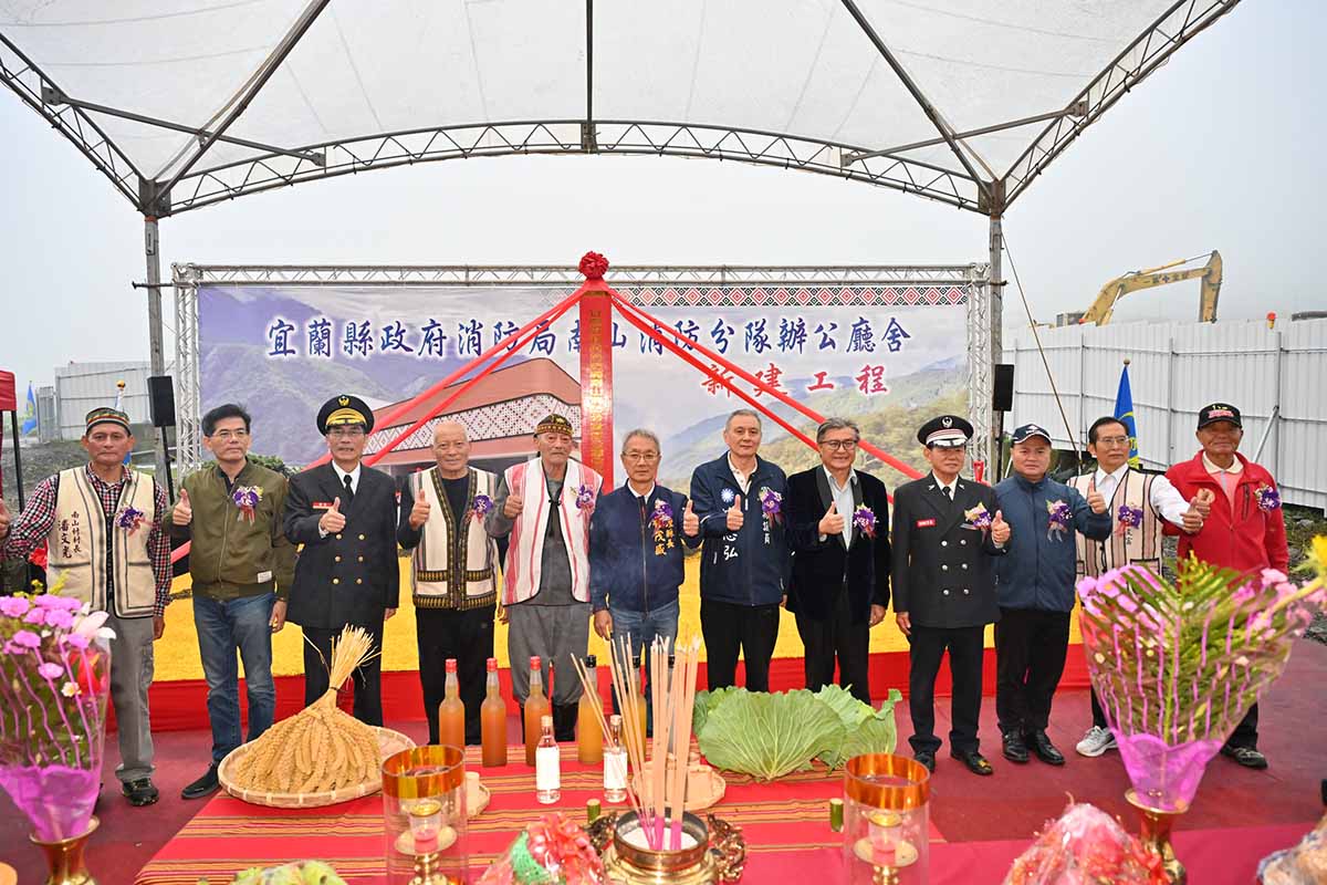 宜縣最高消防分隊辦公廳舍動土 原漢兩儀式祈福展現尊重與感恩 - https://www.watchmedia01.com