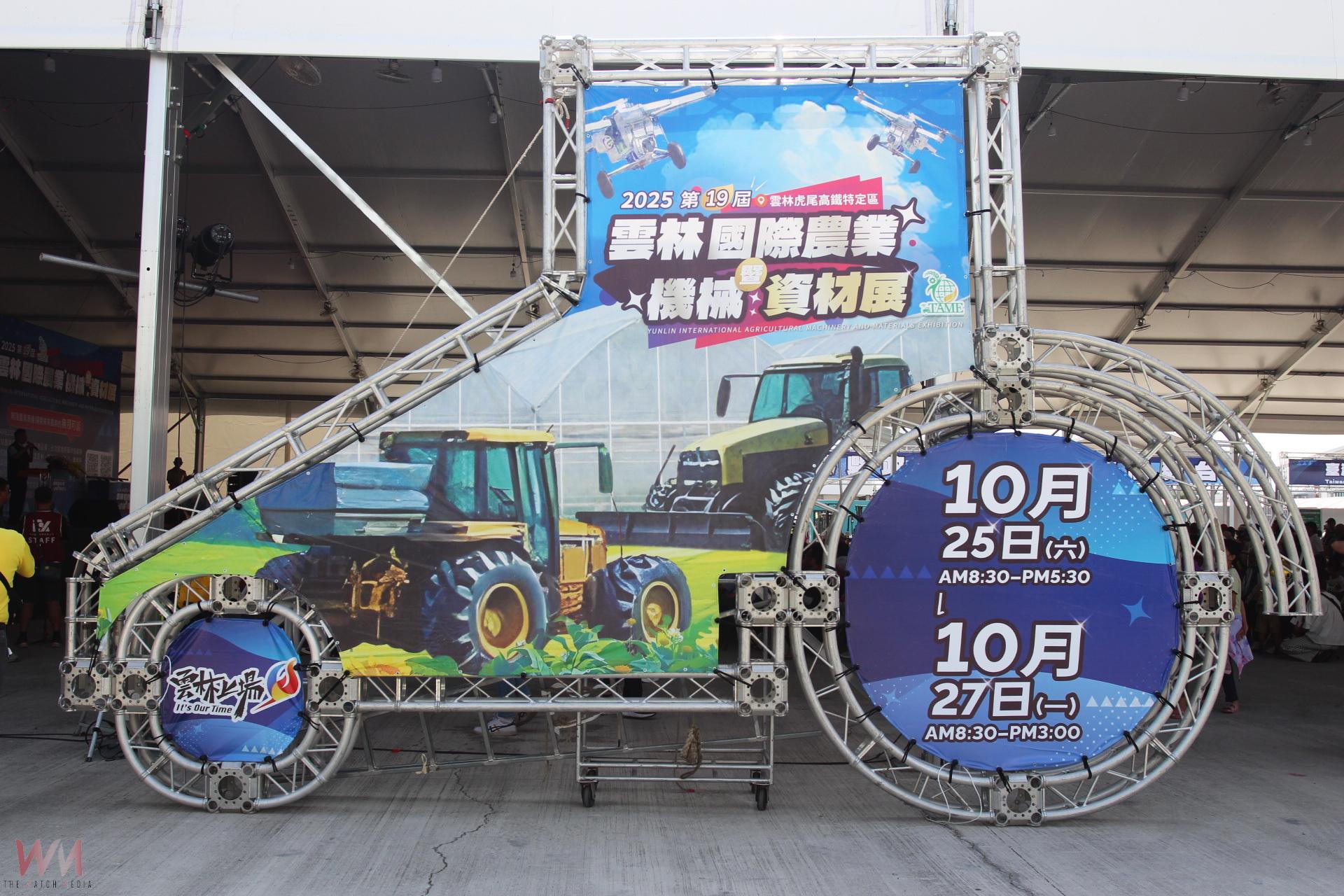 第19屆雲林農機展引人潮    3天展期展示先進農機具 - https://www.watchmedia01.com