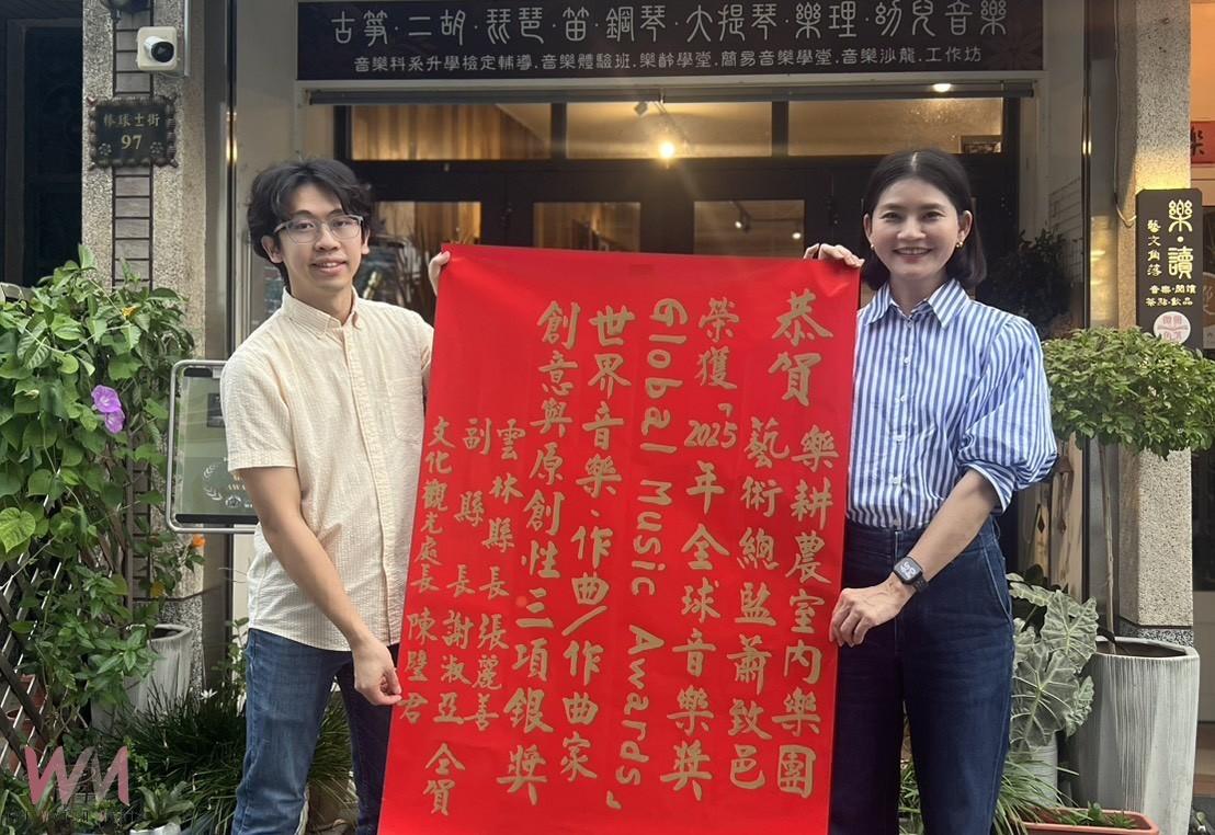 從雲林走向世界 樂耕農以音樂跨越國界讓台灣聲音在國際舞台發光 - https://www.watchmedia01.com