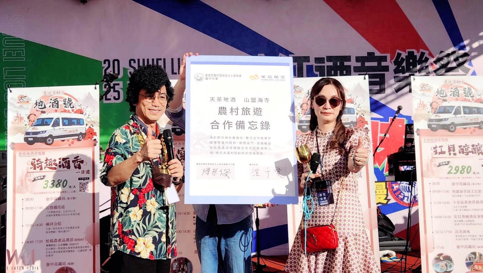 「農遊地酒尋風釀」開啟中台灣微醺之旅 水流東紅酒搖滾音樂祭浪漫登場 - https://www.watchmedia01.com