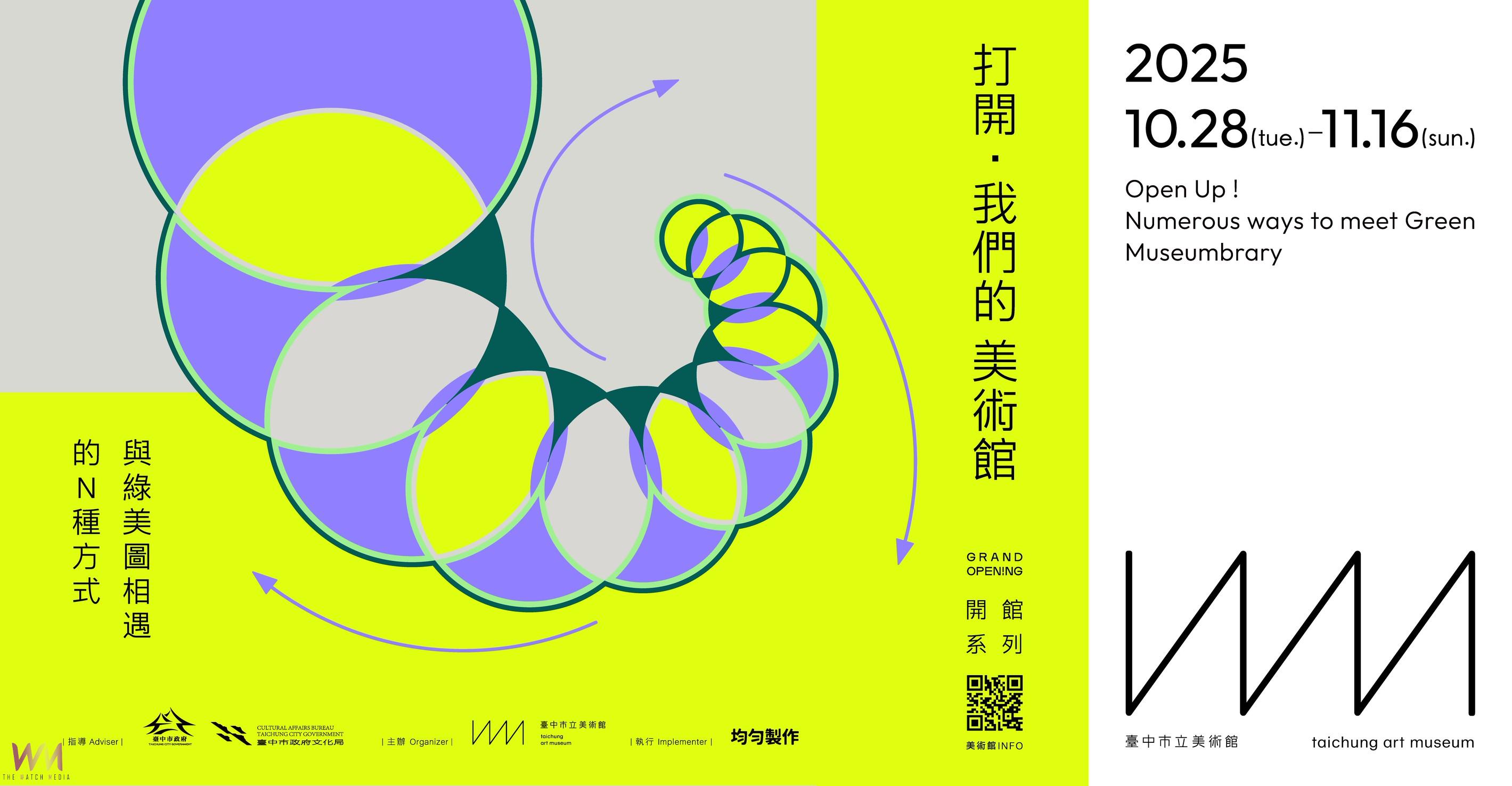 台中綠美圖試營運倒數 10/28起多場跨域展演 體驗美術館藝術能量 - https://www.watchmedia01.com