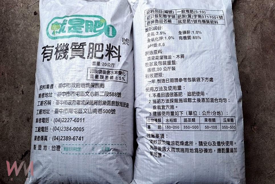 台中廚餘有機肥「就是肥」供不應求 環保局:再增銷售點、全力擴大產能 - https://www.watchmedia01.com
