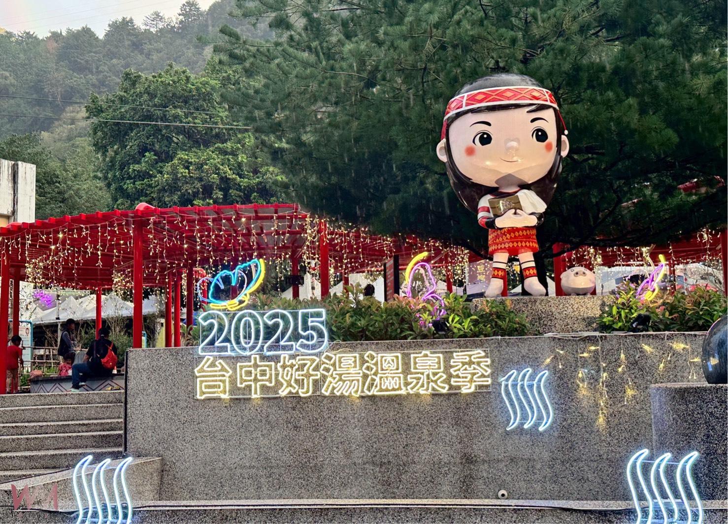 結合山城風情、文化特色 2025台中好湯音樂會 谷關溫泉區熱鬧起跑 - https://www.watchmedia01.com