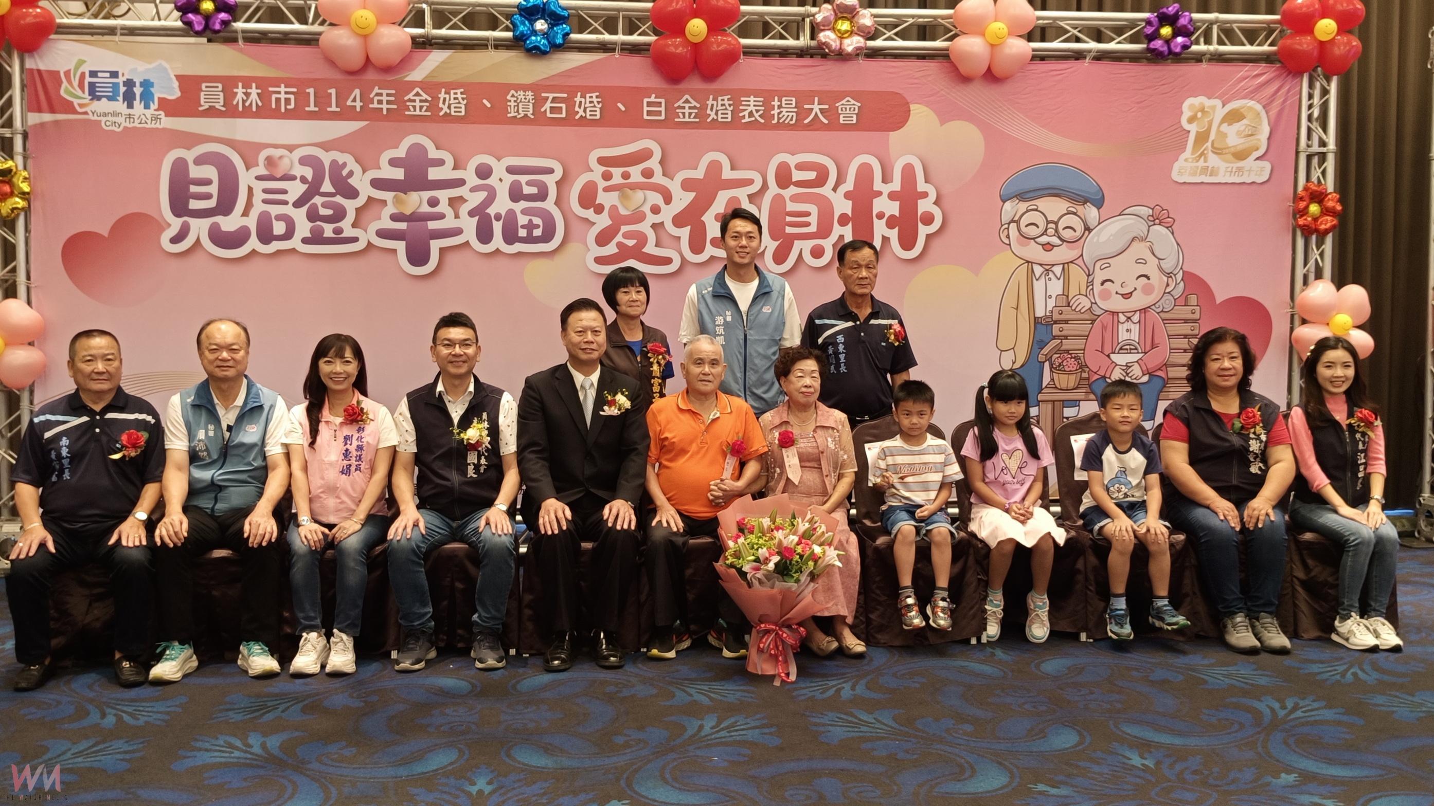 （有影片）／員林市表揚426對金鑽白金婚伉儷　見證恆久真愛與幸福典範 - https://www.watchmedia01.com