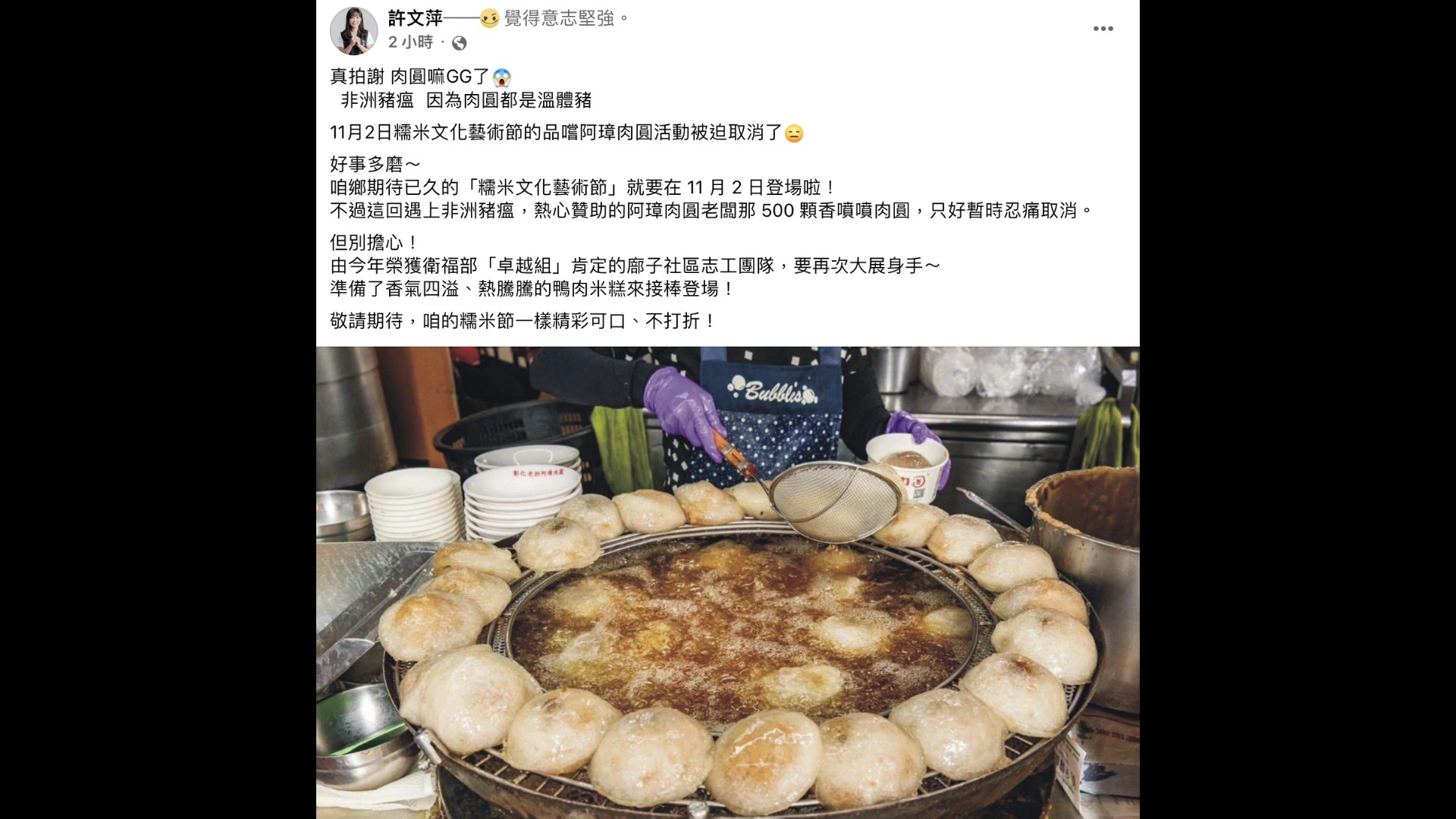 非洲豬瘟之亂 埔鹽「糯米文化藝術節」鴨肉米糕接替肉圓 - https://www.watchmedia01.com