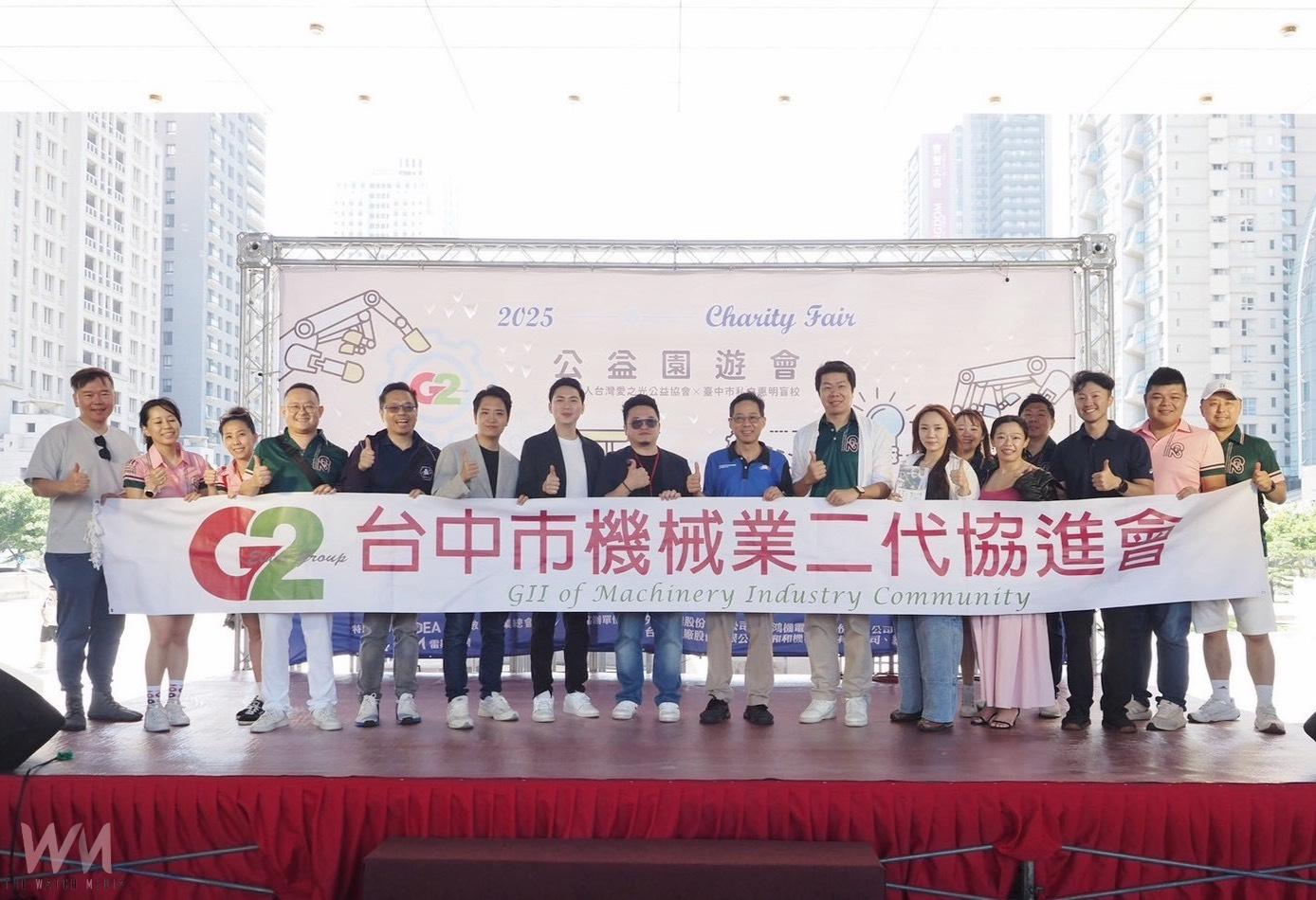 機械業二代挺公益 「G2公益園遊會」活動 善的力量綻放台中 - https://www.watchmedia01.com