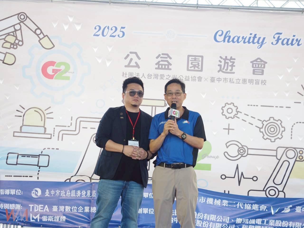 機械業二代挺公益 「G2公益園遊會」活動 善的力量綻放台中 - https://www.watchmedia01.com