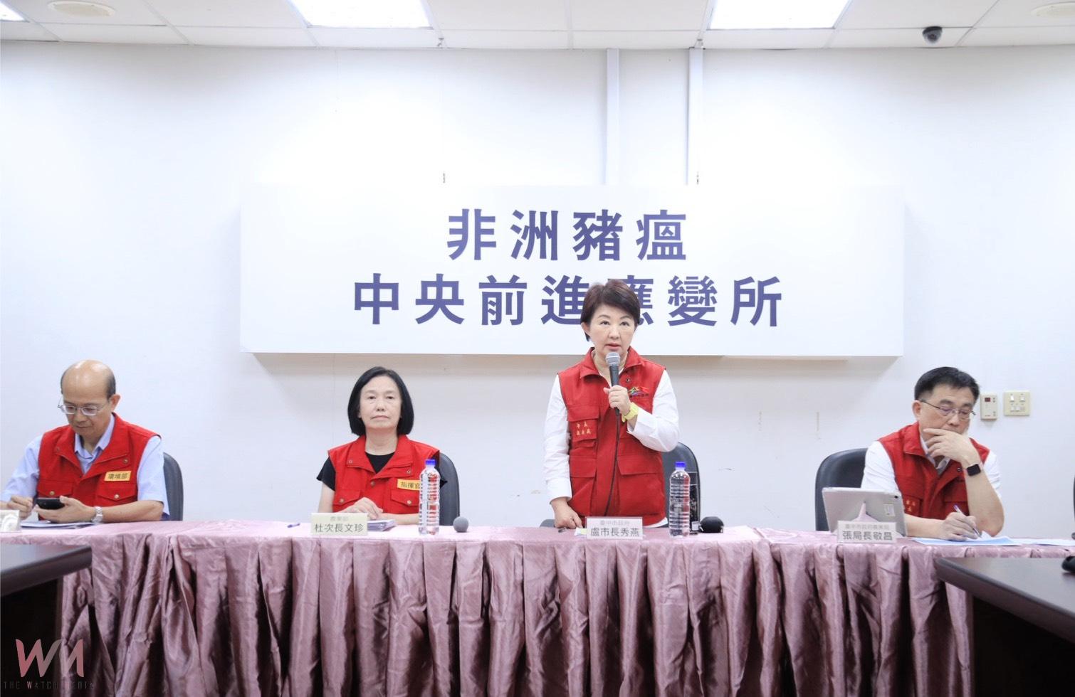 持續監測稽查機制!中市非洲豬瘟防疫進入第二輪 盧秀燕:全力防堵疫情外溢 - https://www.watchmedia01.com