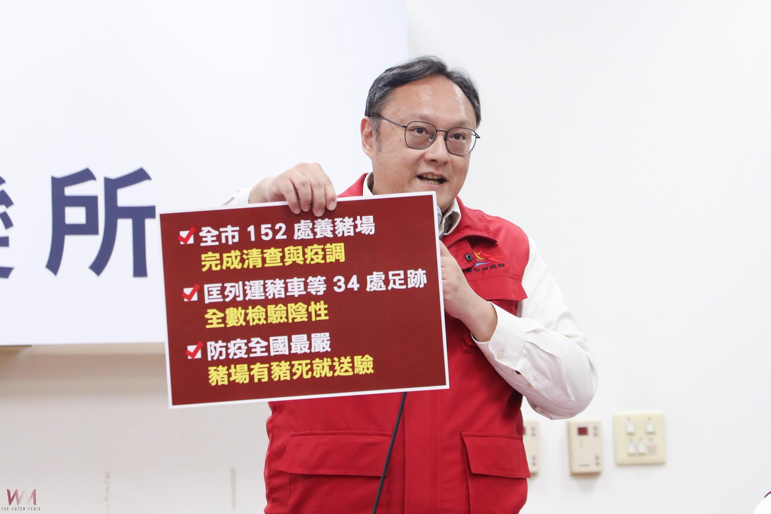 台中市全力防堵非洲豬瘟擴散 鄭照新:交叉比對、將疫情鎖在案場 - https://www.watchmedia01.com