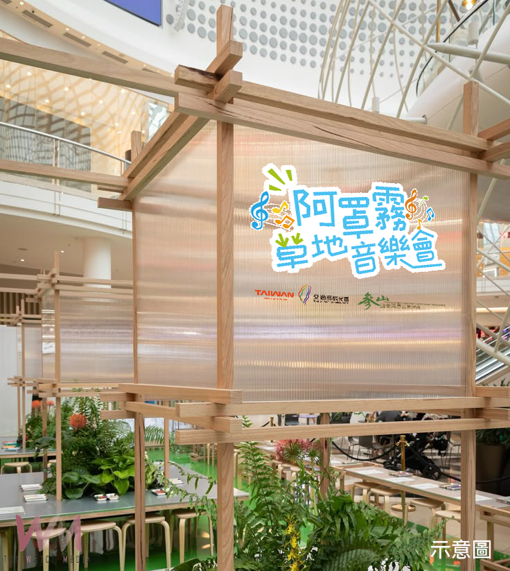 參山處打造文化觀光品牌 11/8舉辦霧峰草地音樂會 - https://www.watchmedia01.com
