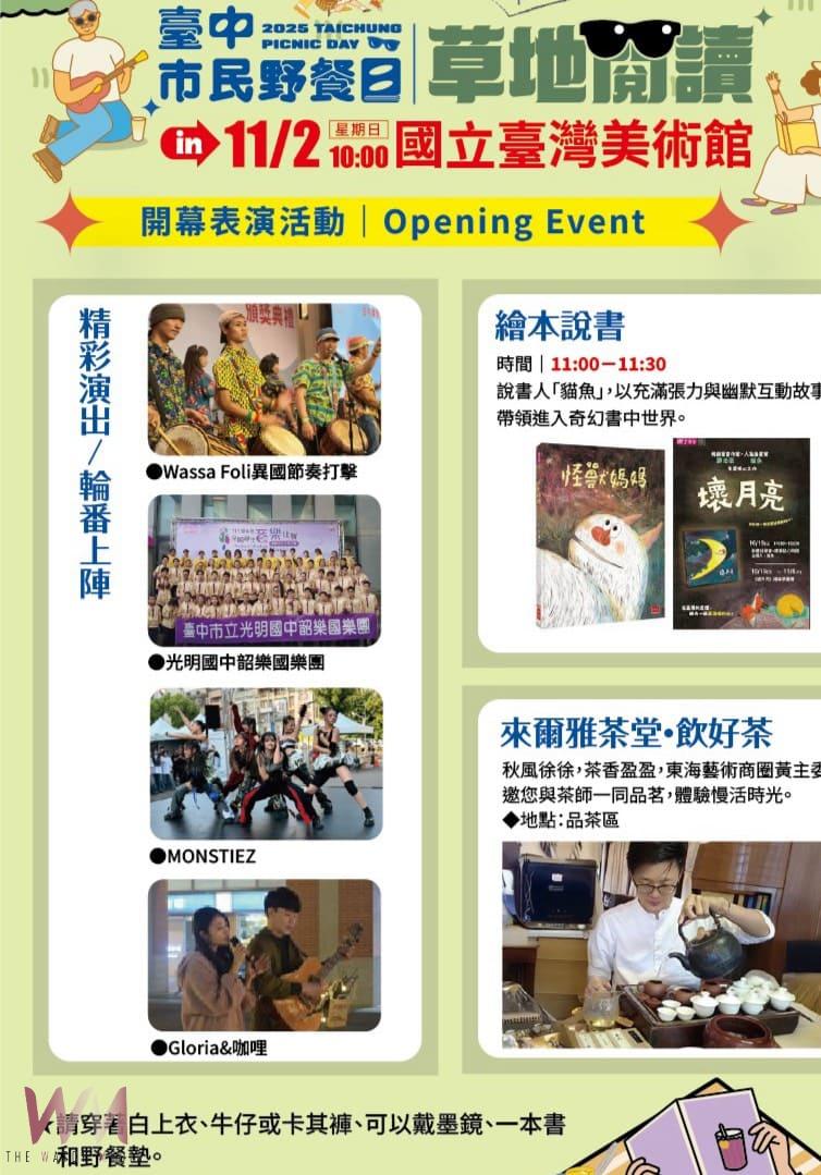 打造文化生活悠閒時光 台中市都發局攜手西區公所邀市民共享國美館野餐 - https://www.watchmedia01.com