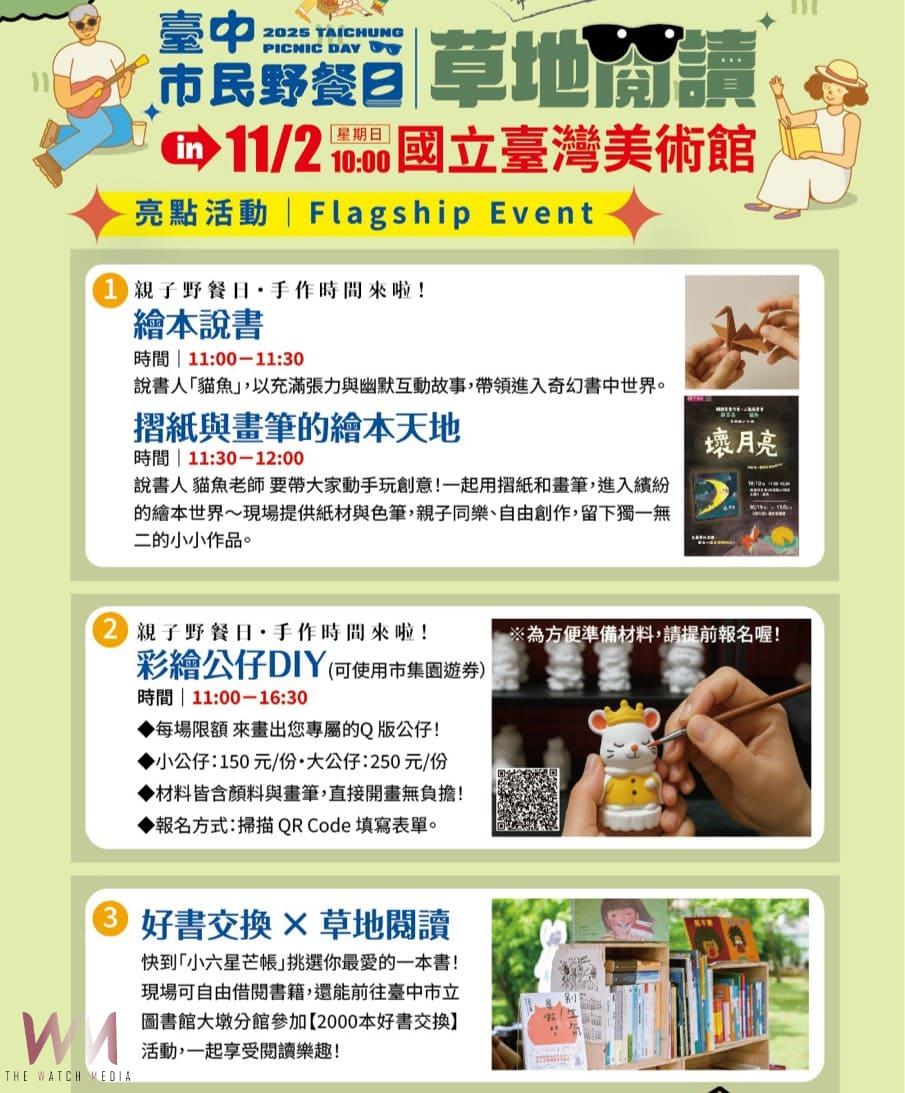 打造文化生活悠閒時光 台中市都發局攜手西區公所邀市民共享國美館野餐 - https://www.watchmedia01.com