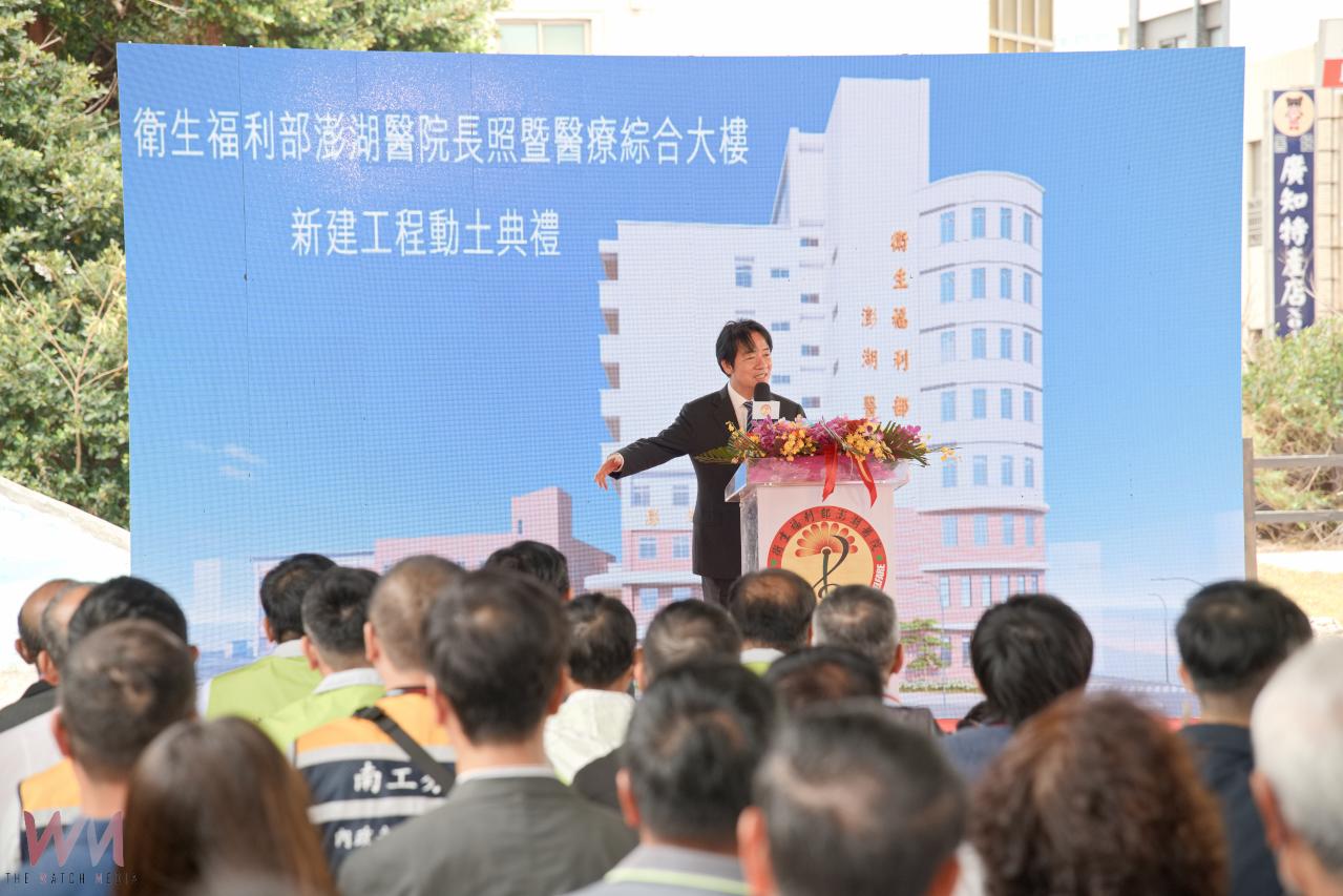 賴清德出席澎湖醫院新大樓動土 啟動長照醫療整合新里程 - https://www.watchmedia01.com
