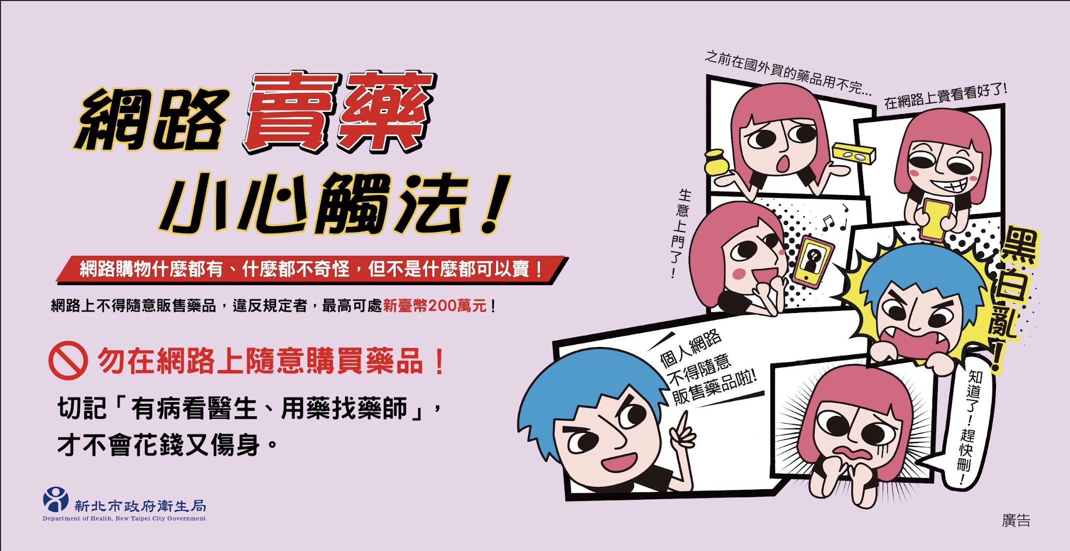 網路轉售藥品與醫療器材恐觸法! 新北衛生局提醒網路購物須謹慎 - https://www.watchmedia01.com