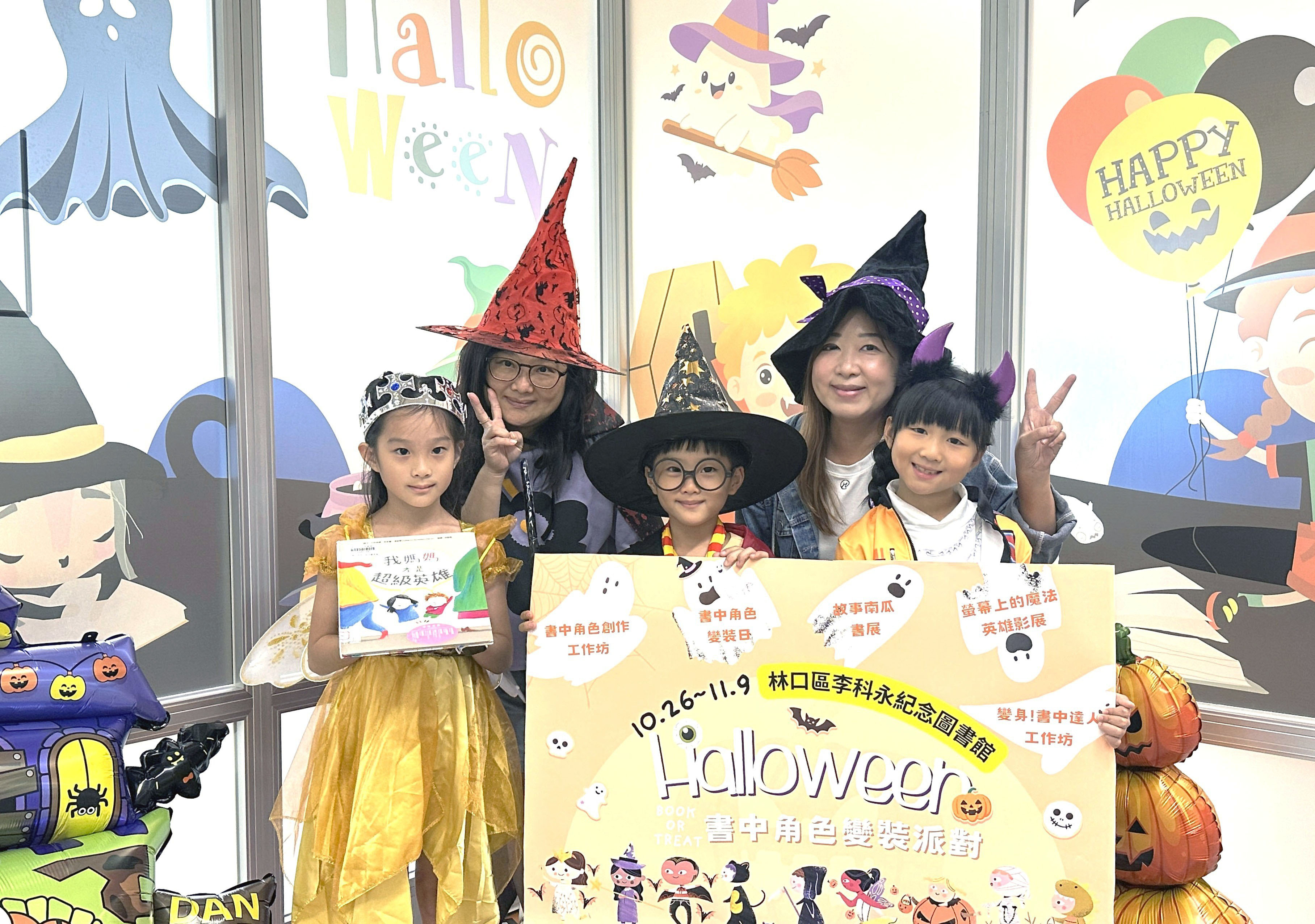 萬聖節書香搞怪!林口李科永紀念圖書館辦「書中人物變裝趴」 - https://www.watchmedia01.com