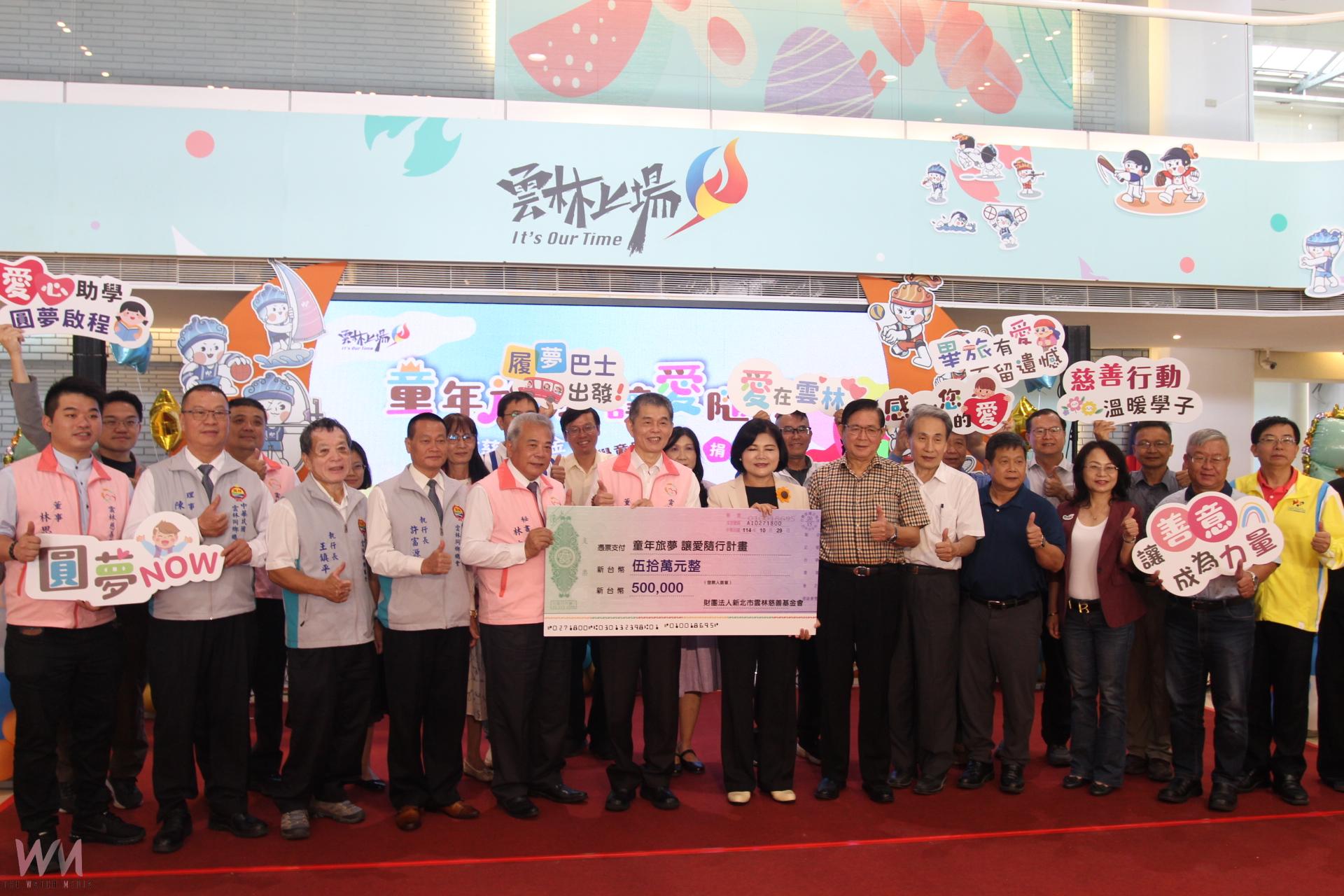 新北雲林慈善基金會捐助    雲林弱勢學童圓夢參加畢旅 - https://www.watchmedia01.com