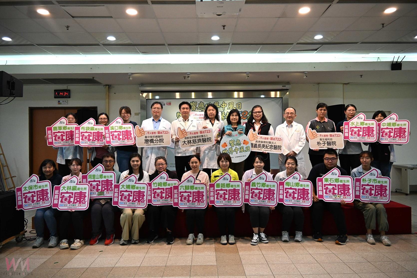 世界中風日 嘉縣衛生局:千人響應醫起722活動 - https://www.watchmedia01.com