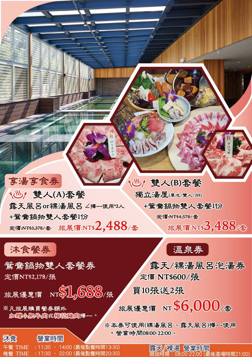 下殺52折起!「雙湯」升級再出擊 享沐時光旅展限定「暖心雙湯假期」搶攻秋冬商機 - https://www.watchmedia01.com