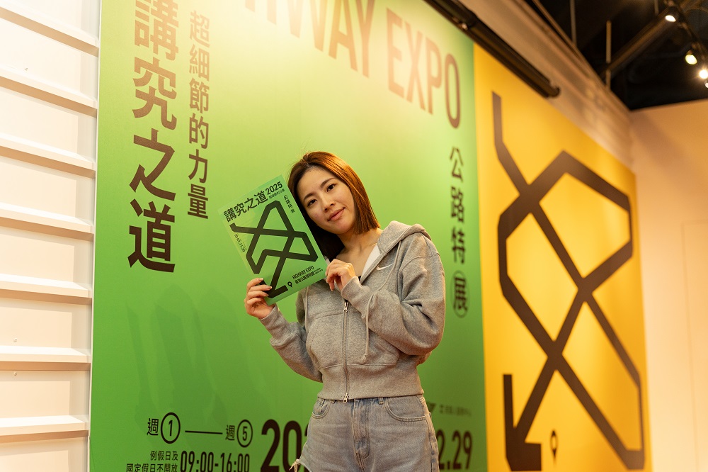 公路特展《講究之道》開展　細節守護安全、設計詮釋生活 - https://www.watchmedia01.com