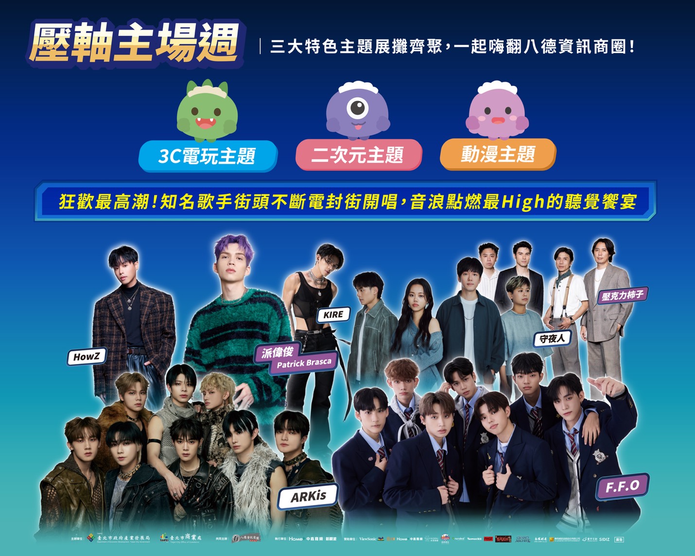 「2025八德3C哈樂DAY」壓軸登場 星光演唱會與3C動漫市集High翻天 - https://www.watchmedia01.com