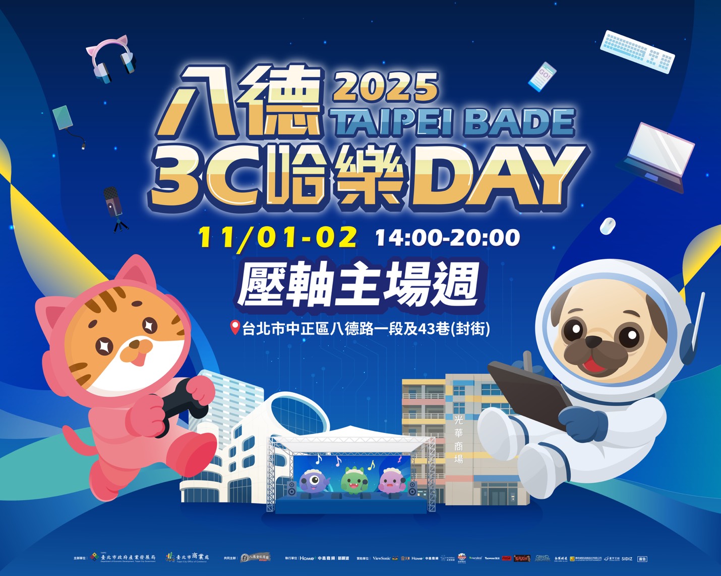 「2025八德3C哈樂DAY」壓軸登場 星光演唱會與3C動漫市集High翻天 - https://www.watchmedia01.com