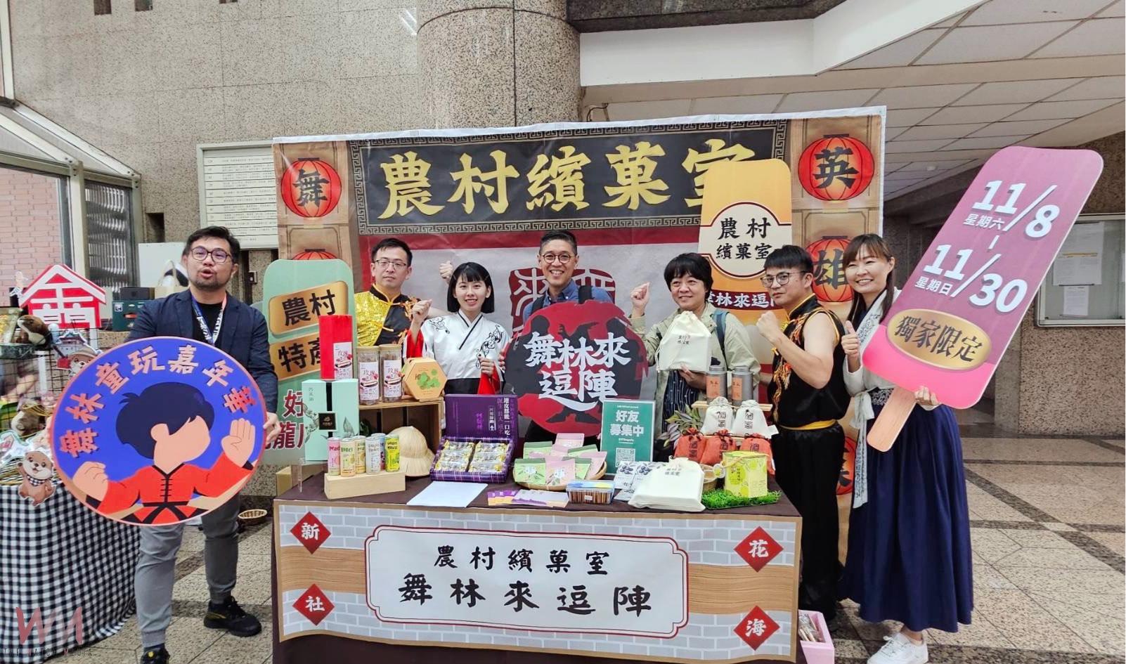 「農村繽菓室-舞林來逗陣」11/8盛大登場 開啟農村江湖新體驗 - https://www.watchmedia01.com