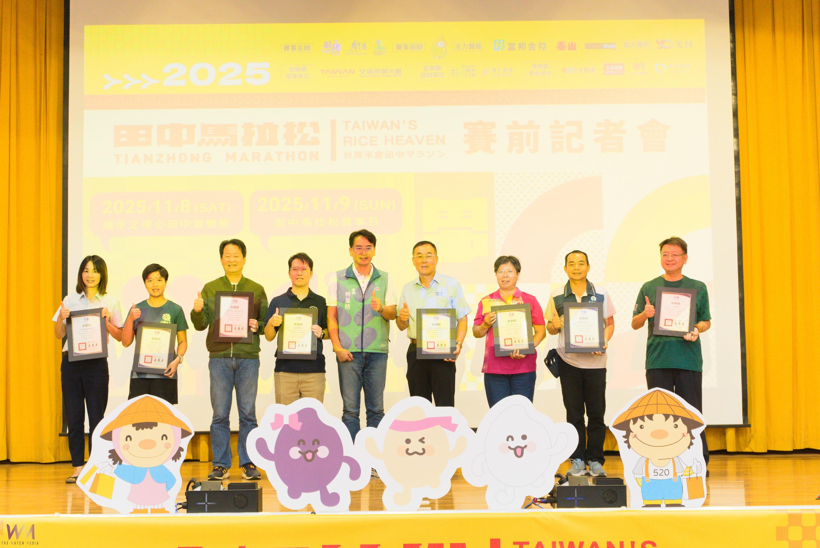 (有影片)/田中馬拉松獲全球首例社會效益認證 小鎮跑出國際舞台 - https://www.watchmedia01.com