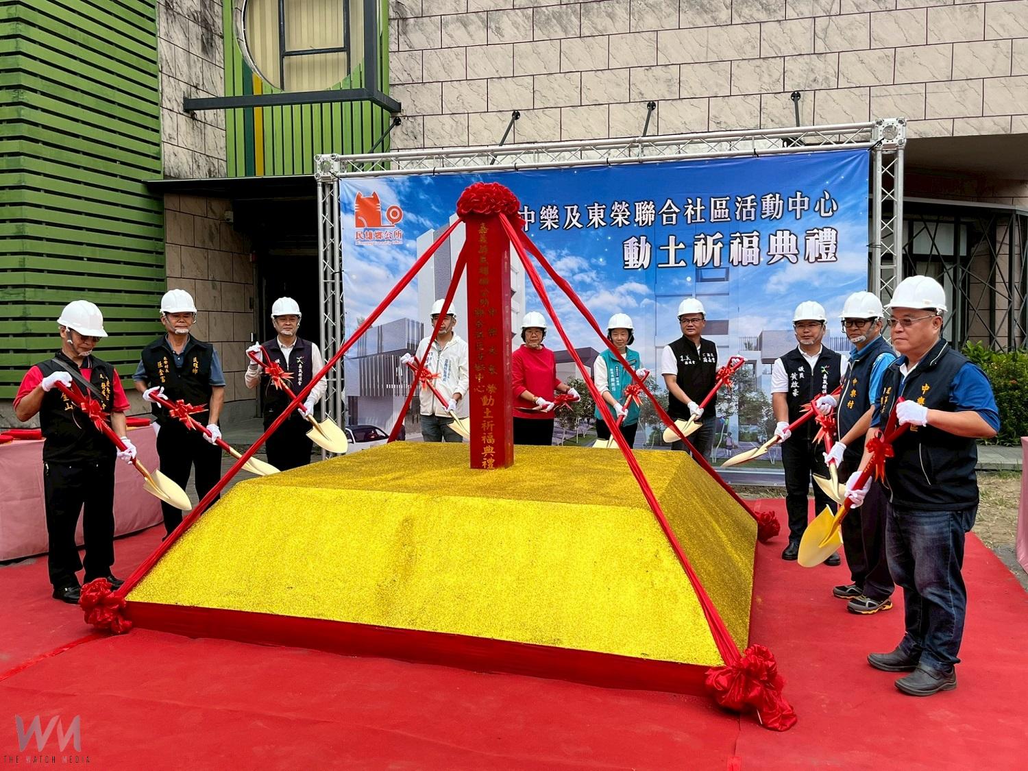 長照與社區共榮 民雄中樂及東榮聯合活動中心動土  - https://www.watchmedia01.com