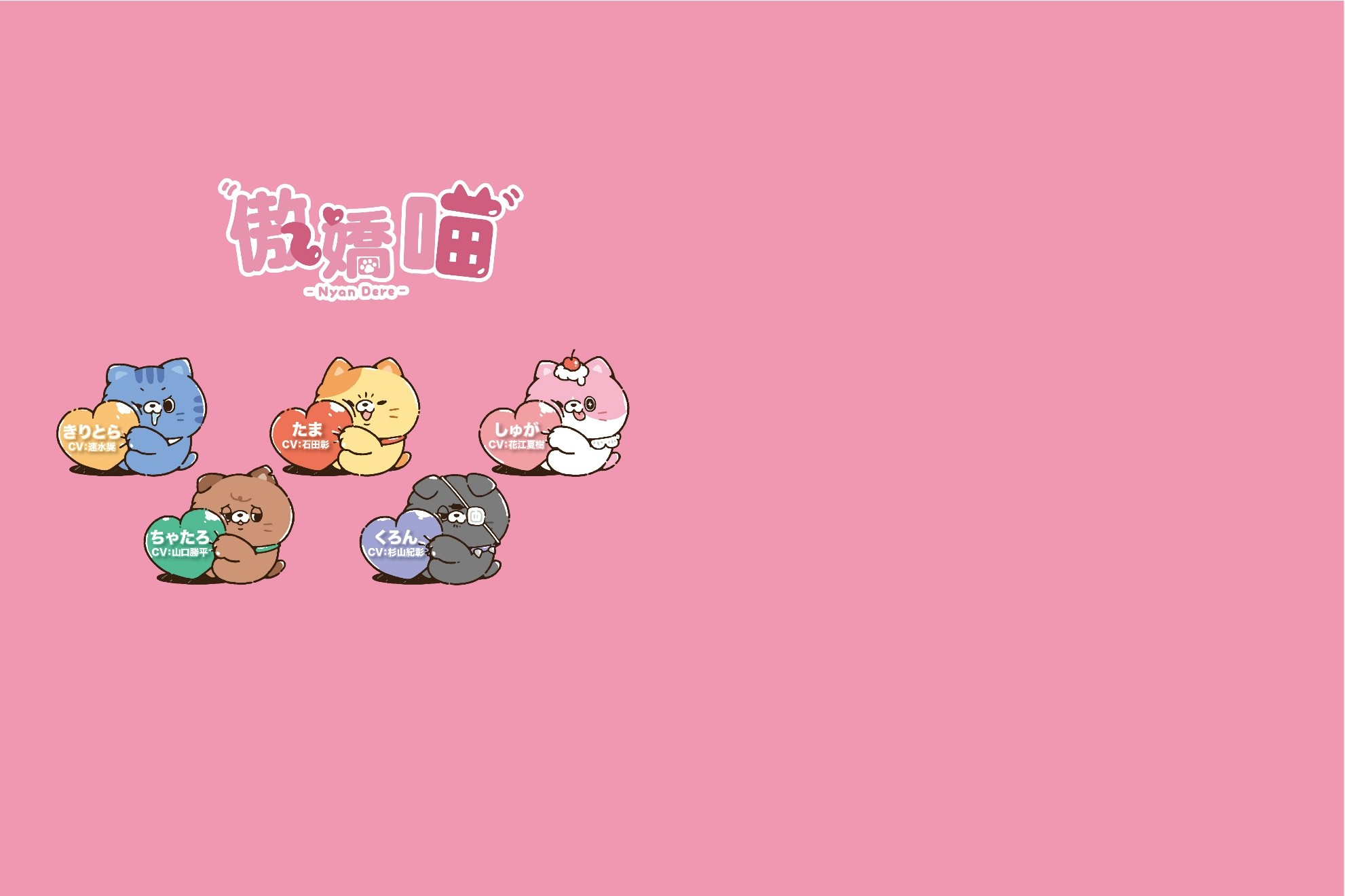 「你的傲嬌喵,準備融化你的心!」日本超人氣貓系IP《傲嬌喵 NyanDere》正式登台 五大人氣聲優領軍 首次亮相台北玩轉文具展! - https://www.watchmedia01.com