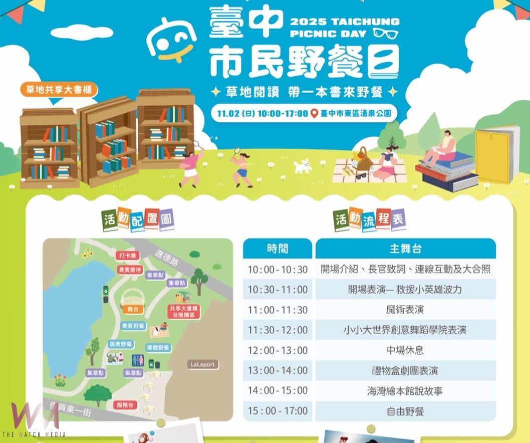台中通陪你野餐集章趣 台中市民野餐日東區湧泉公園11/2登場 - https://www.watchmedia01.com