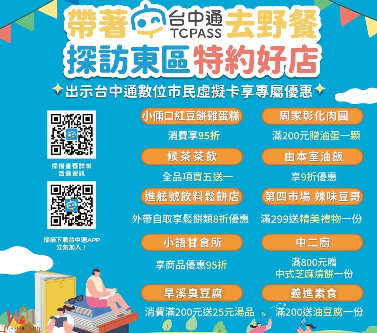 台中通陪你野餐集章趣 台中市民野餐日東區湧泉公園11/2登場 - https://www.watchmedia01.com
