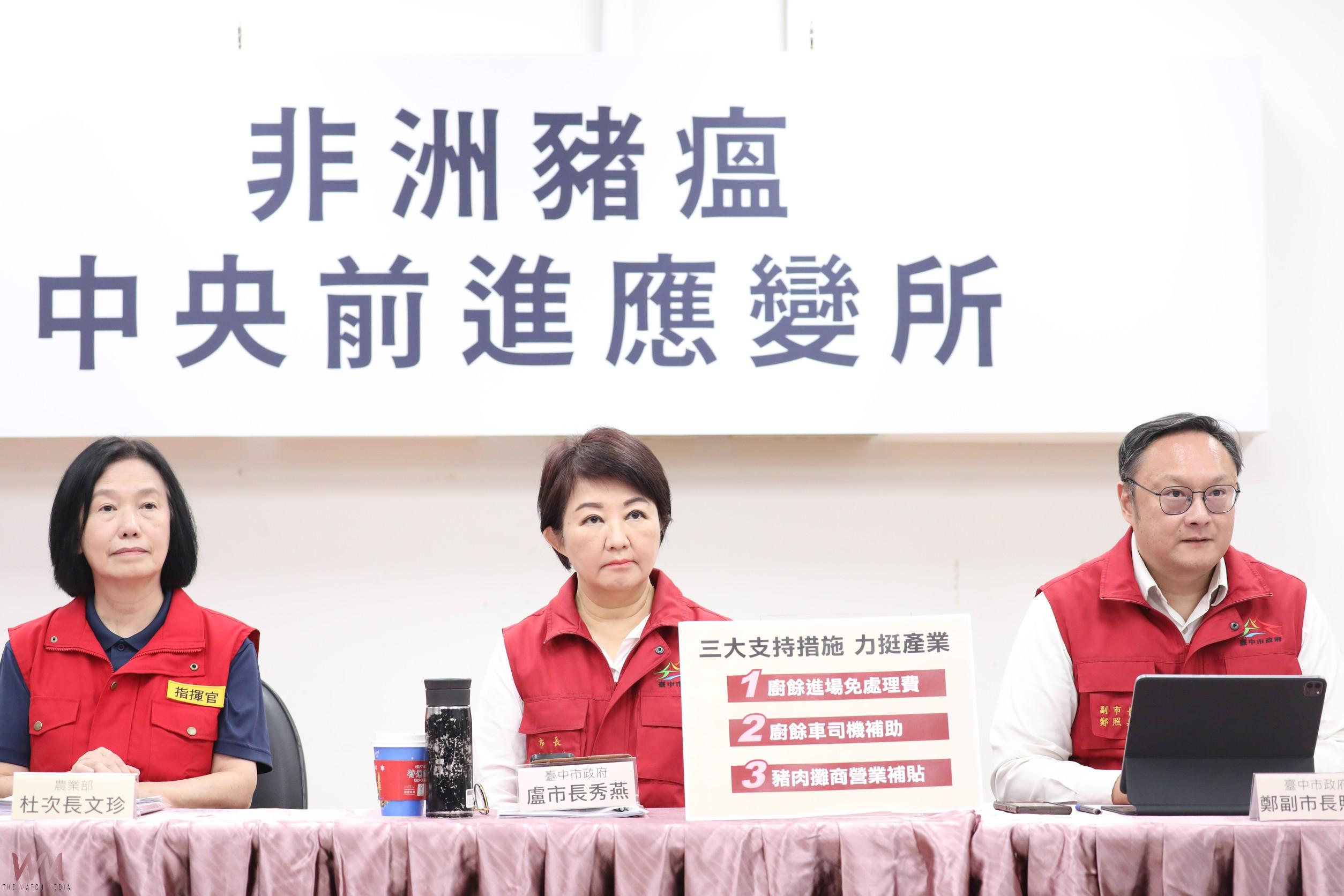 中央地方齊心抗豬瘟 盧秀燕宣布「三大支持措施」 力挺產業度難關 - https://www.watchmedia01.com