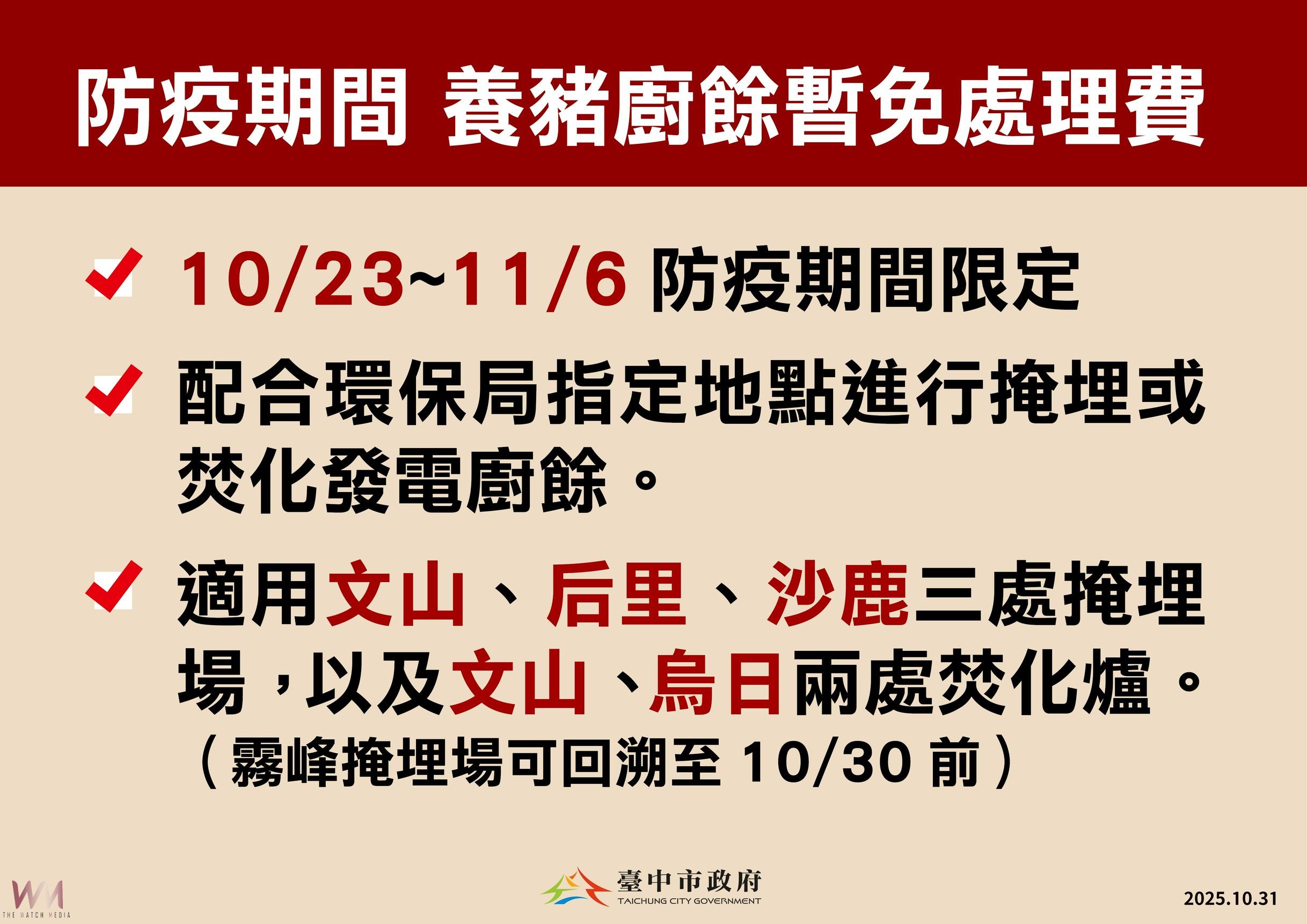 中央地方齊心抗豬瘟 盧秀燕宣布「三大支持措施」 力挺產業度難關 - https://www.watchmedia01.com