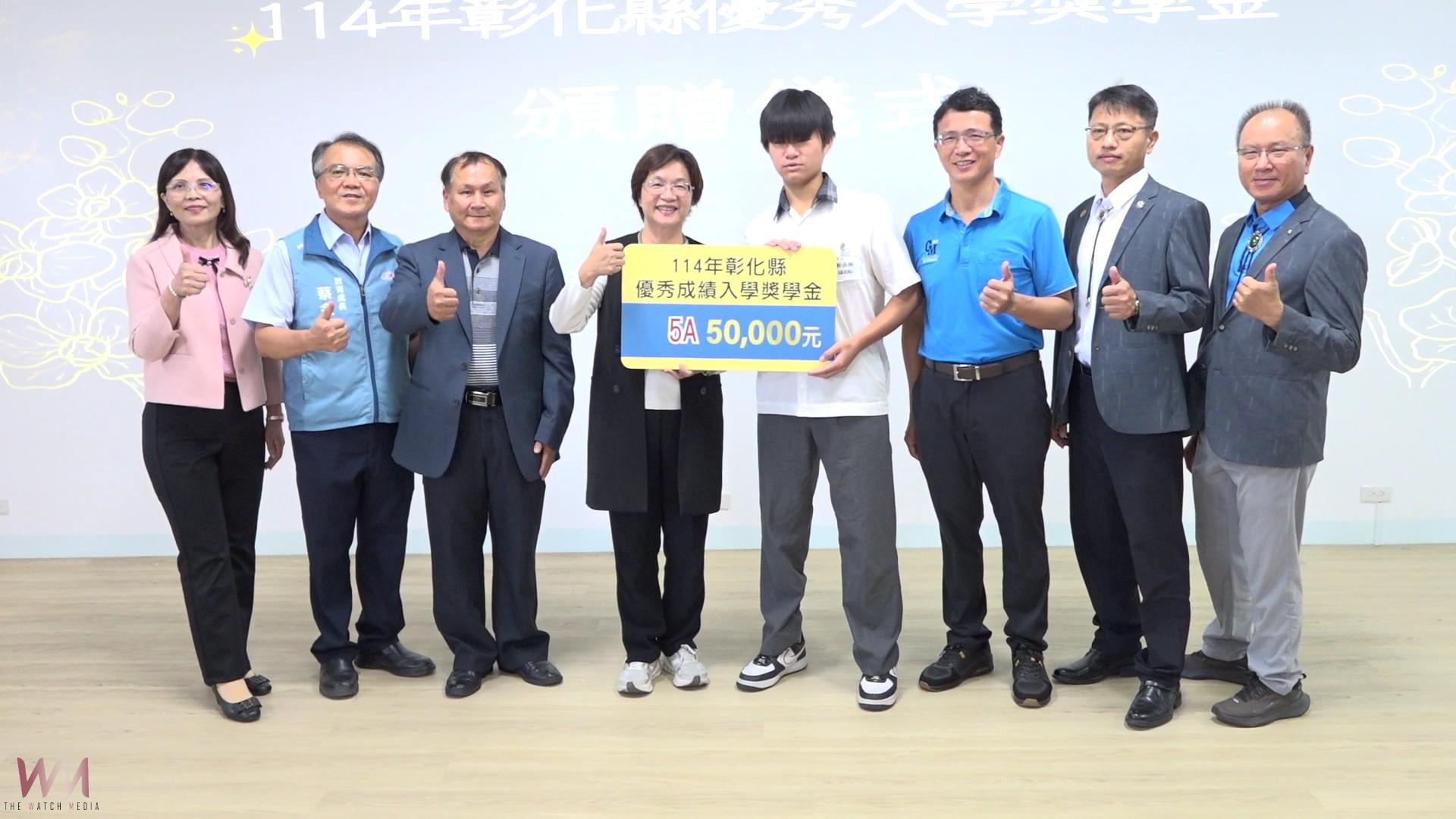 (有影片)/彰化縣頒發國中會考獎學金 23名優秀學生受惠 - https://www.watchmedia01.com