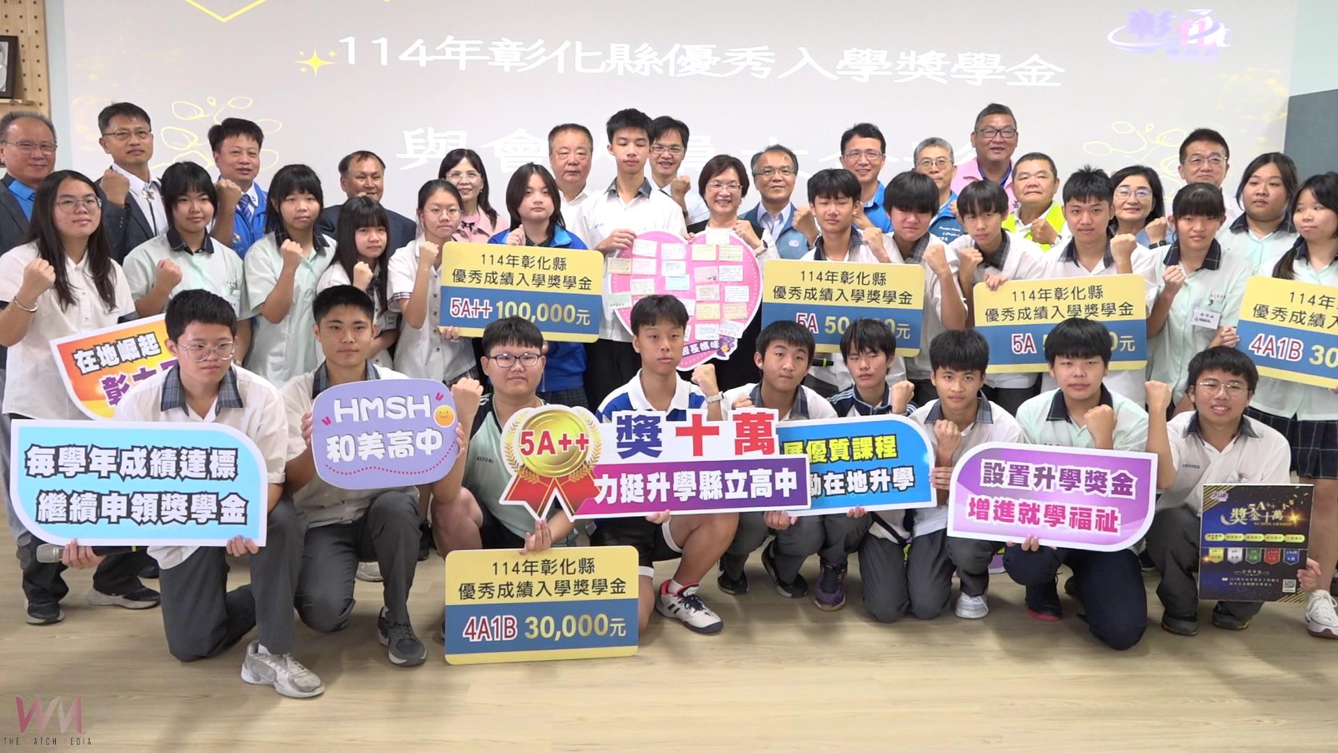 (有影片)/彰化縣頒發國中會考獎學金 23名優秀學生受惠 - https://www.watchmedia01.com