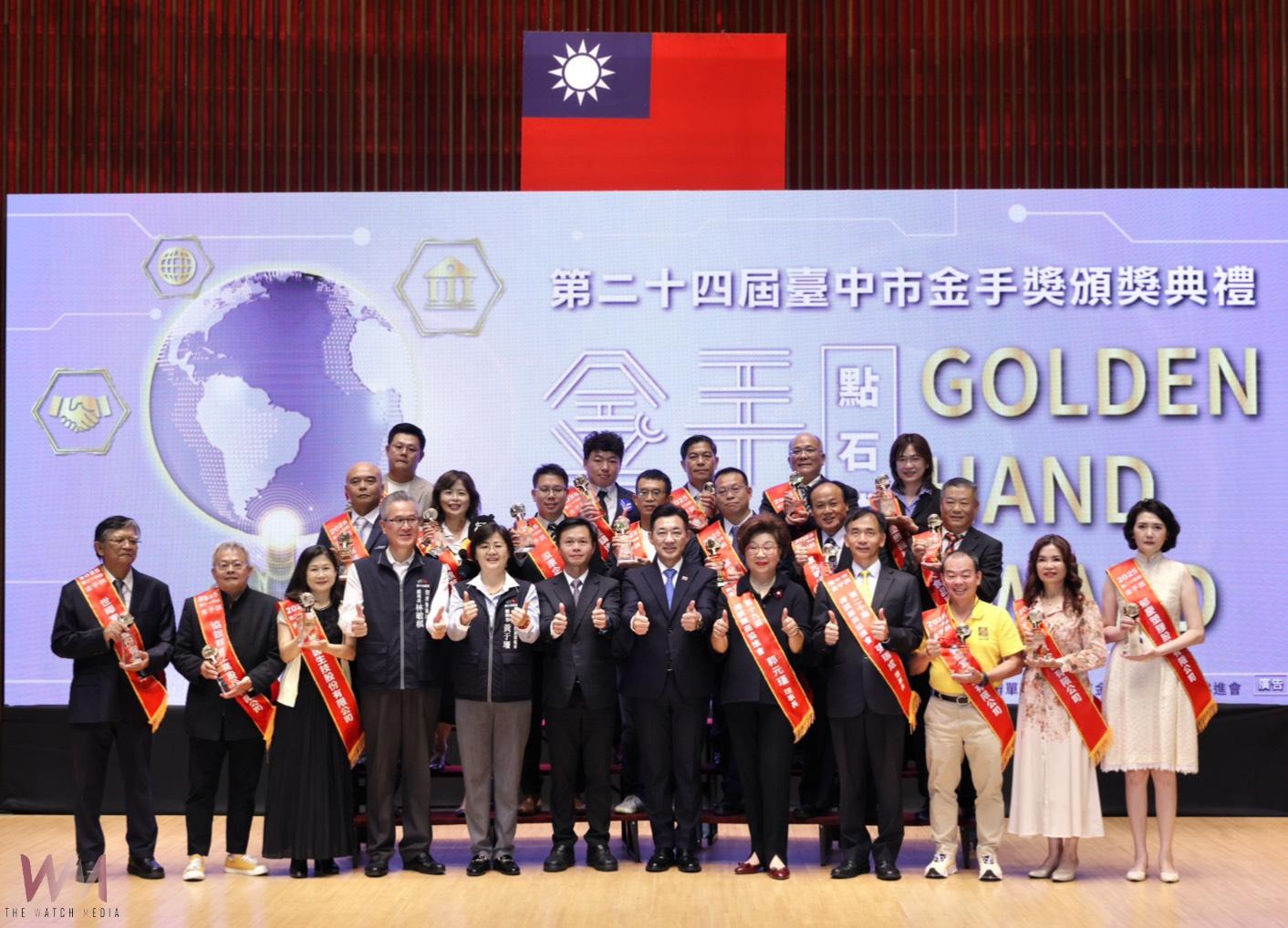 台灣經濟界菁英齊聚　第24屆台中金手獎出爐 18家製造業榮耀綻放 - https://www.watchmedia01.com